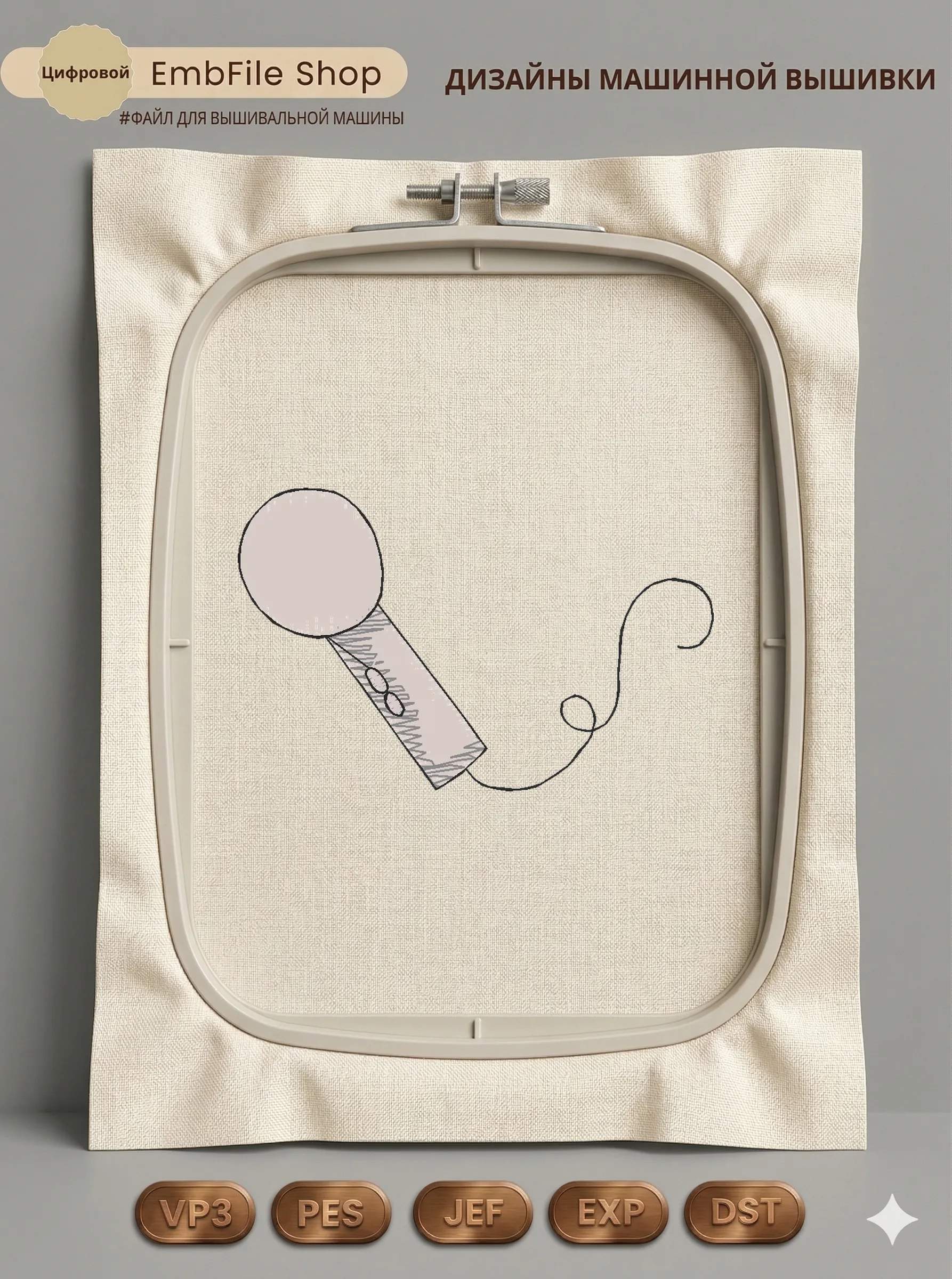 Дизайн машинной вышивки «Музыкальный микрофон» (67.8×43.2 мм)