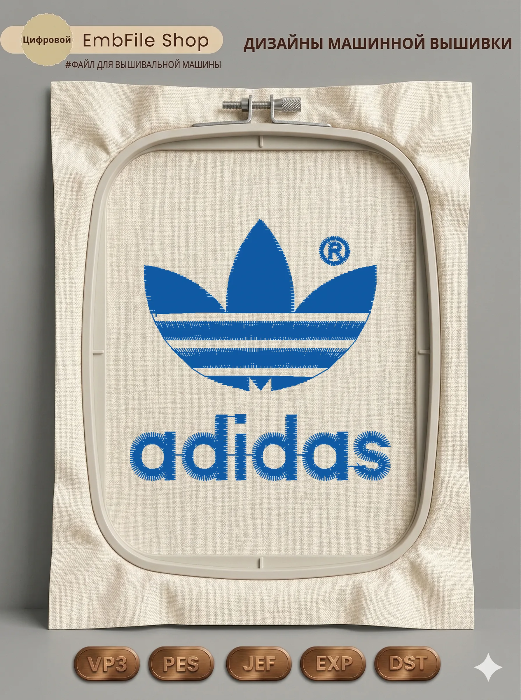 Дизайн машинной вышивки «Логотип Adidas» (59.5×59.9 мм)