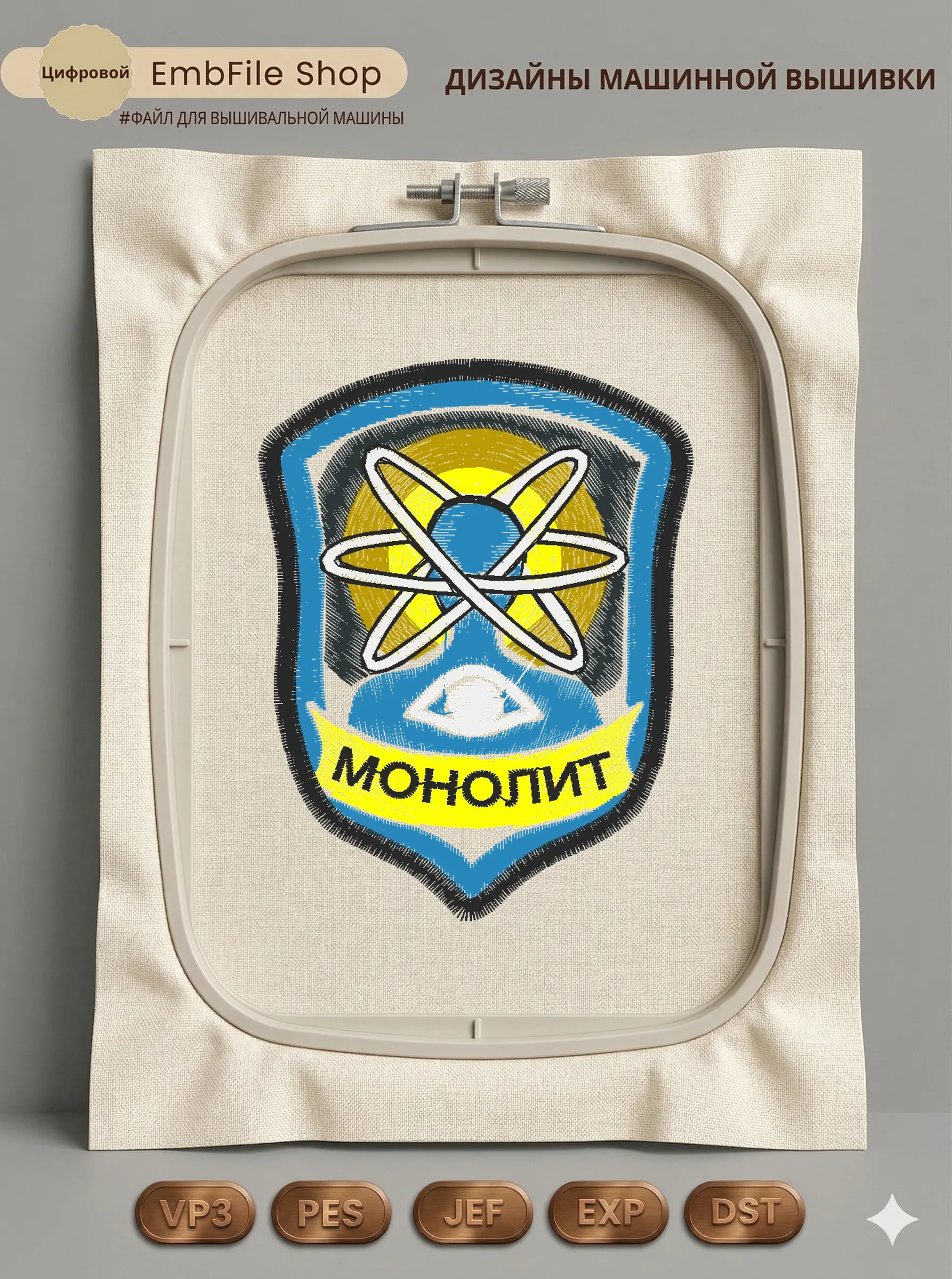 Дизайн машинной вышивки «Шеврон Монолит» (62.2×80.5 мм)