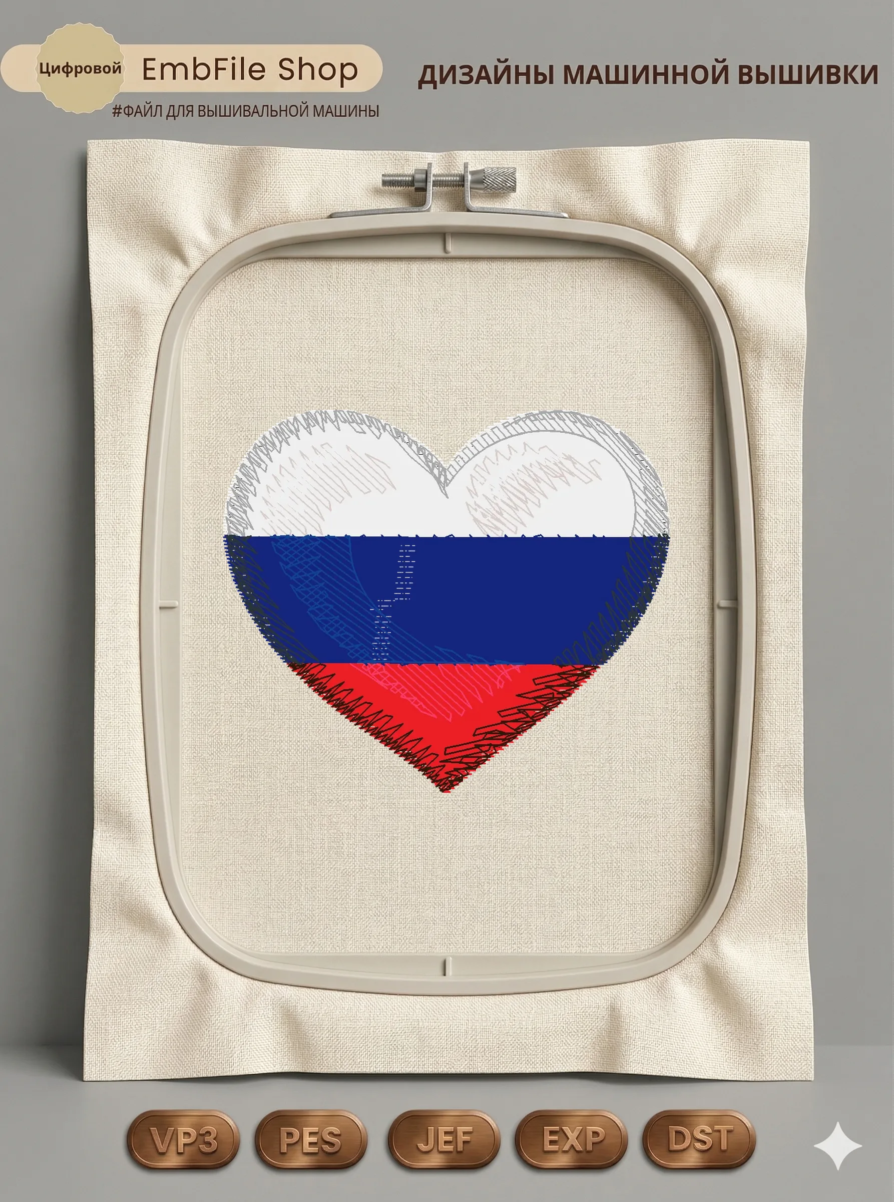 Сердце с флагом России