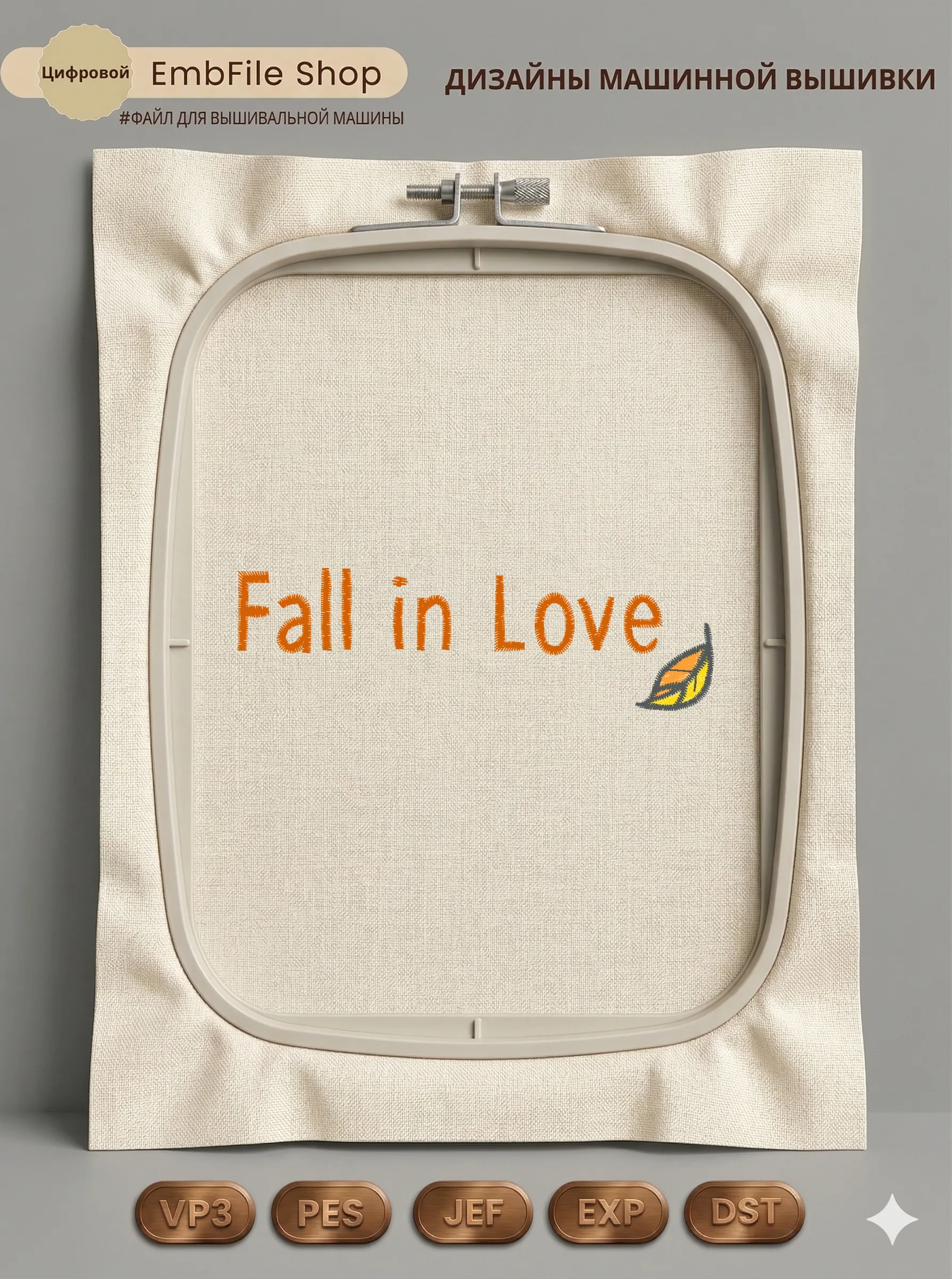 Дизайн машинной вышивки «Надпись Fall in Love» (91.6×27.3 мм)