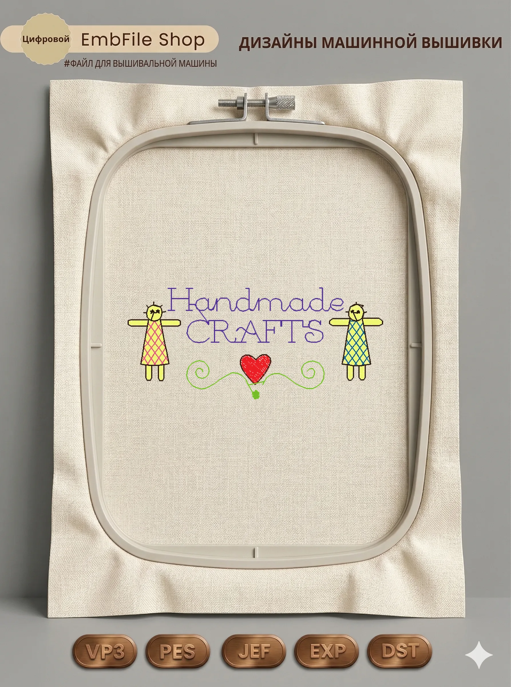 Дизайн машинной вышивки «Надпись Handmade Crafts» (64.8×28.2 мм)