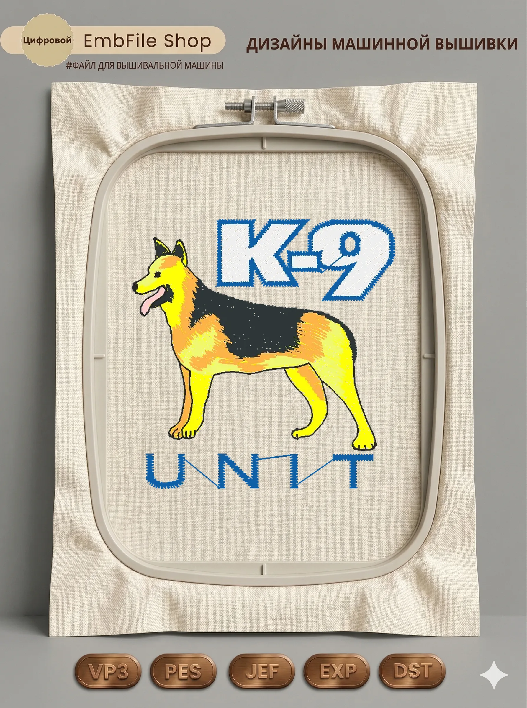 Дизайн машинной вышивки «Шеврон K-9 UNIT» (48.4×49.6 мм)