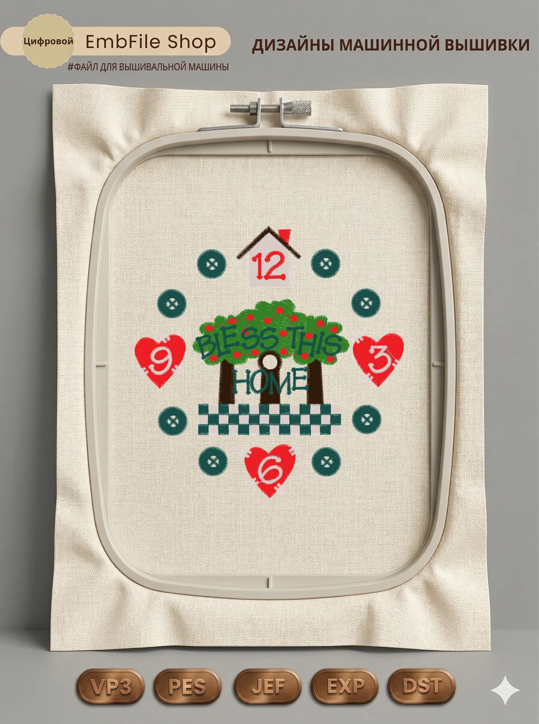 Дизайн машинной вышивки «Часы Bless This Home» (148.8×150.2 мм)