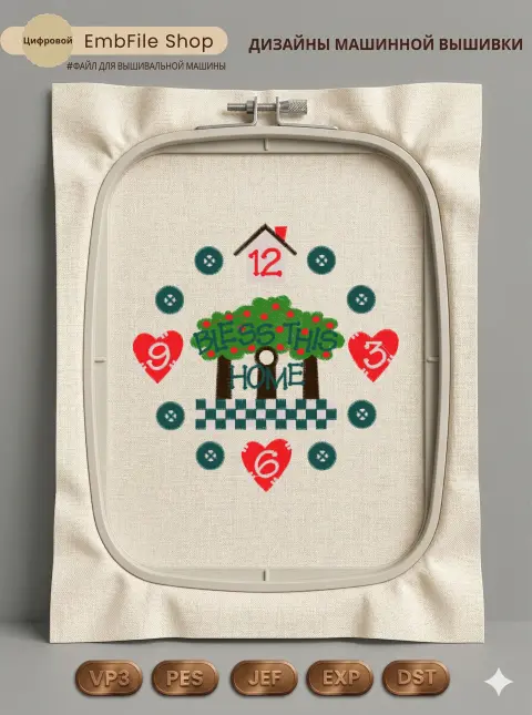 Дизайн машинной вышивки «Часы Bless This Home» (148.8×150.2 мм)