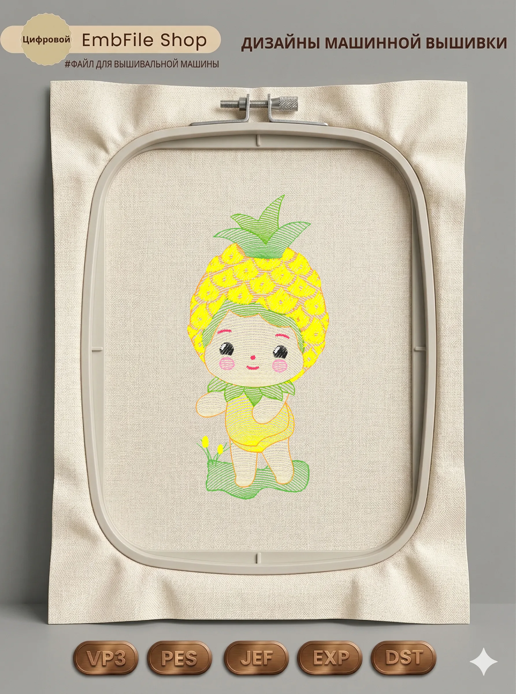 Дизайн машинной вышивки «Милый малыш Ананас» (46×99 мм)