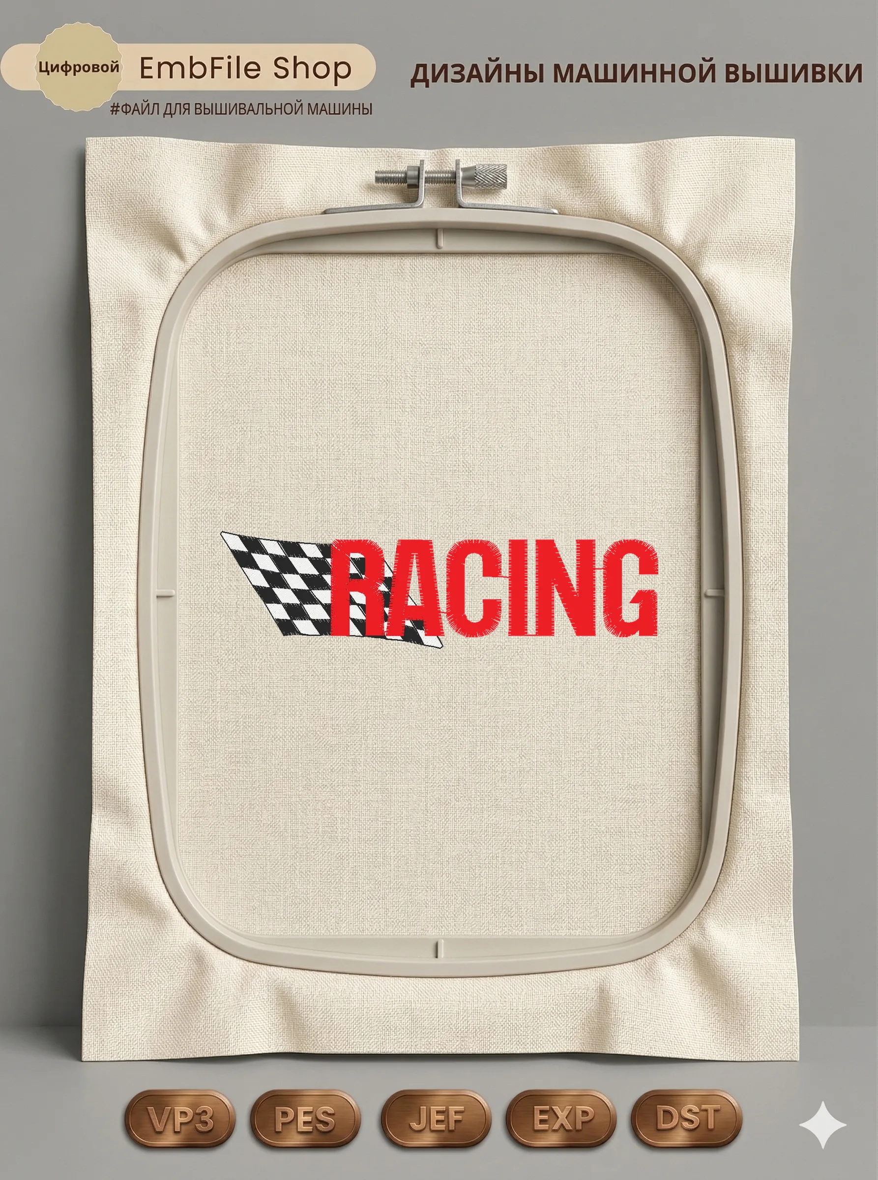 Дизайн машинной вышивки «Спортивный логотип RACING» (97.8×26 мм)