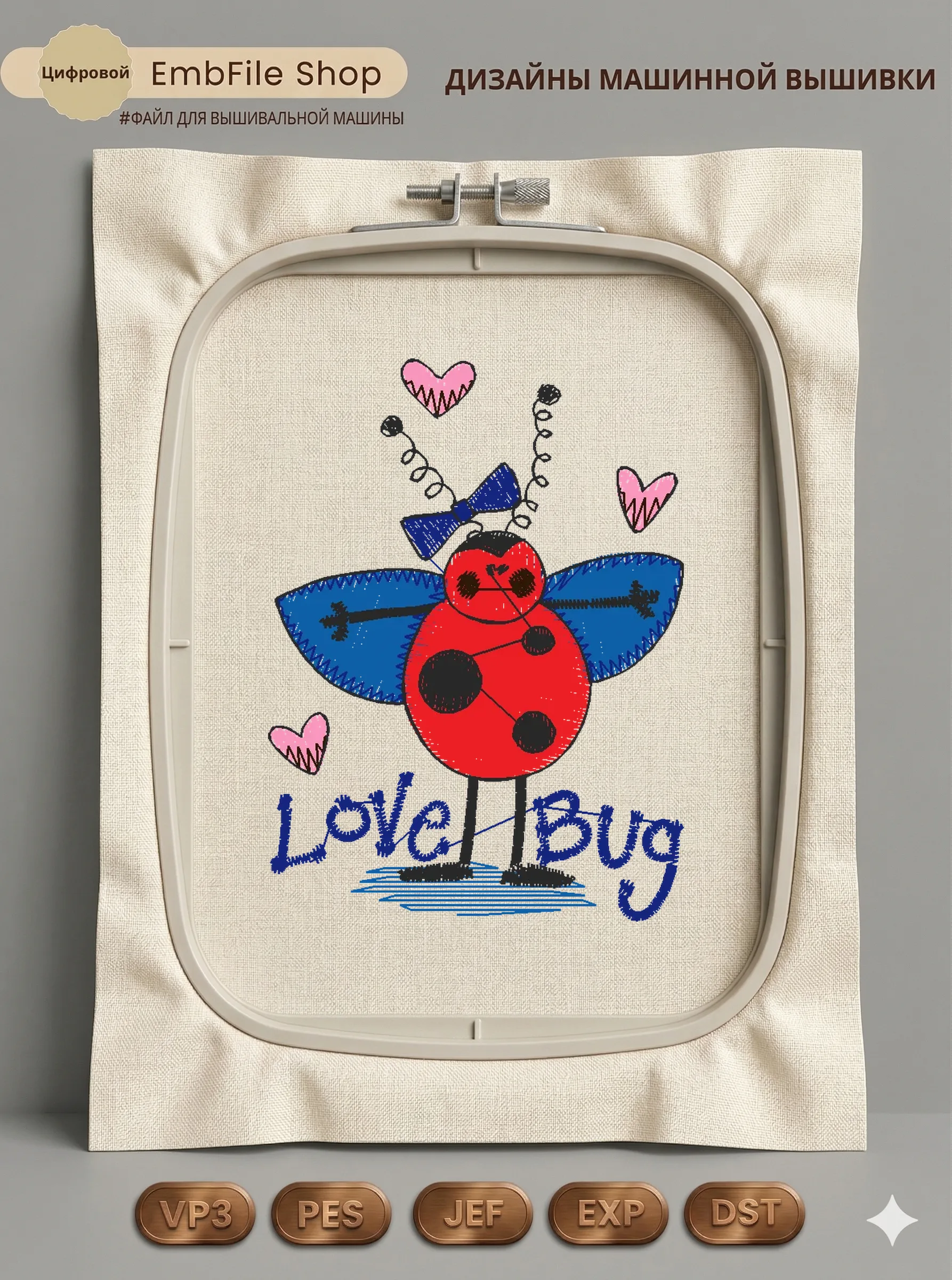 Милый жучок Love Bug