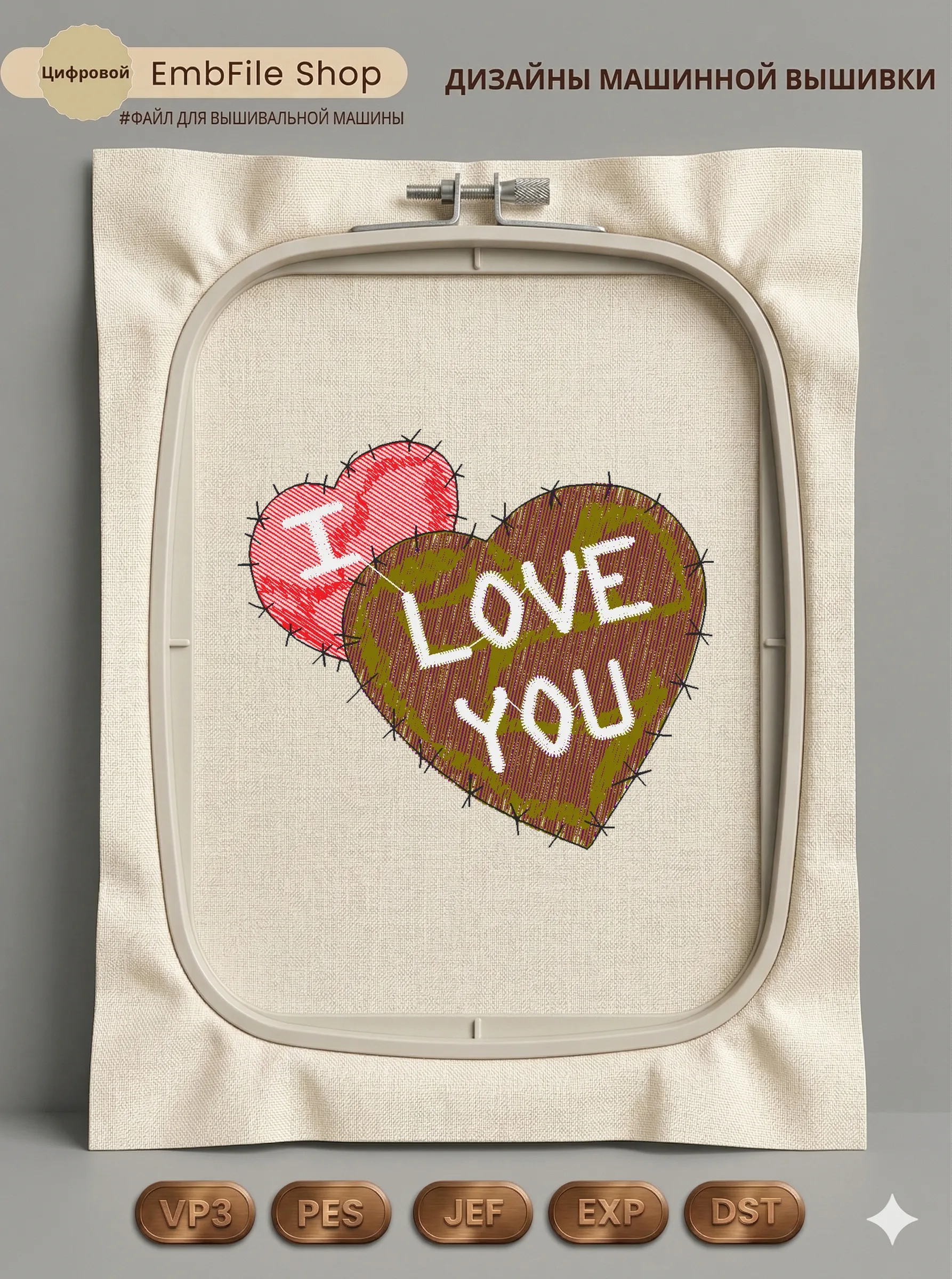 Сердечки «I Love You»
