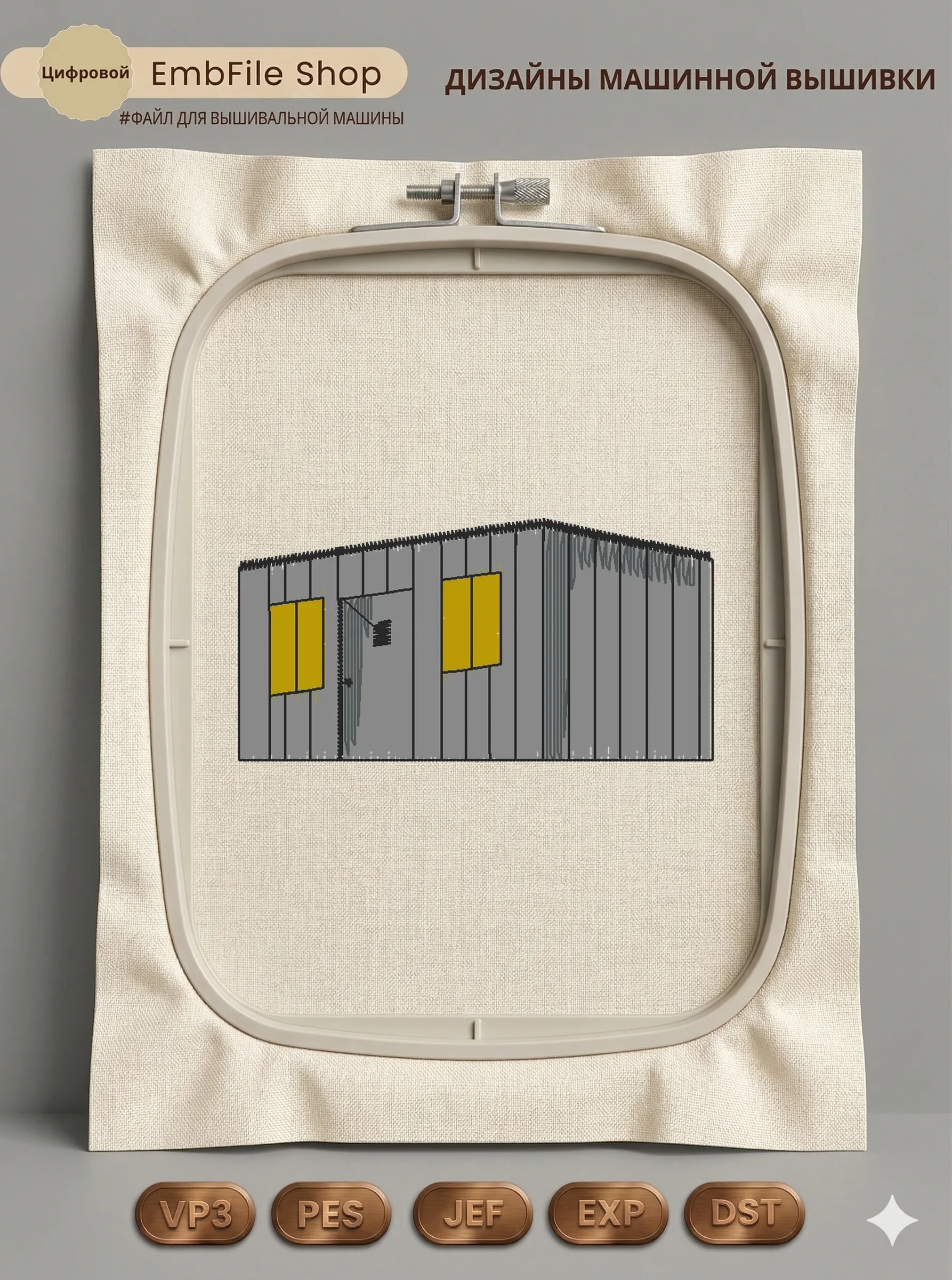 Дизайн машинной вышивки «Загородный домик» (58.4×30 мм)