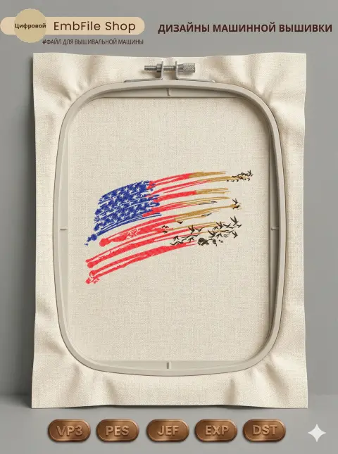 Дизайн машинной вышивки «Флаг США гранж» (169×249.9 мм)