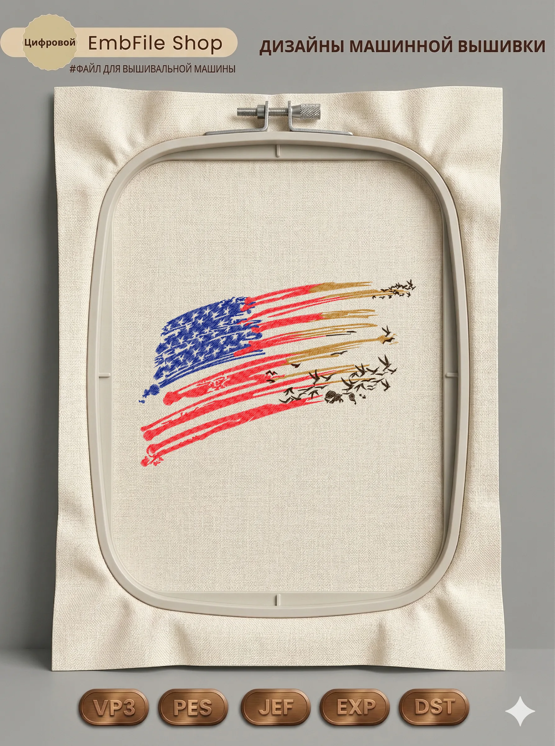 Дизайн машинной вышивки «Флаг США гранж» (169×249.9 мм)