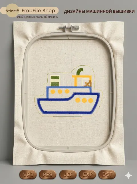 Дизайн машинной вышивки «Круизный морской лайнер» (121.9×155.9 мм)