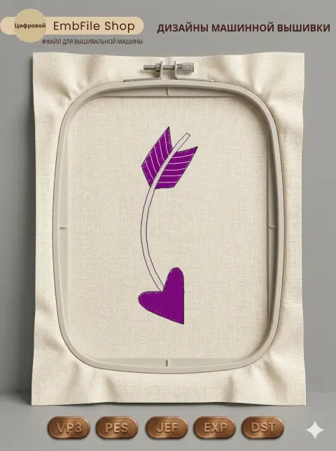 Дизайн машинной вышивки «Стрела Купидона» (26.4×88.7 мм)