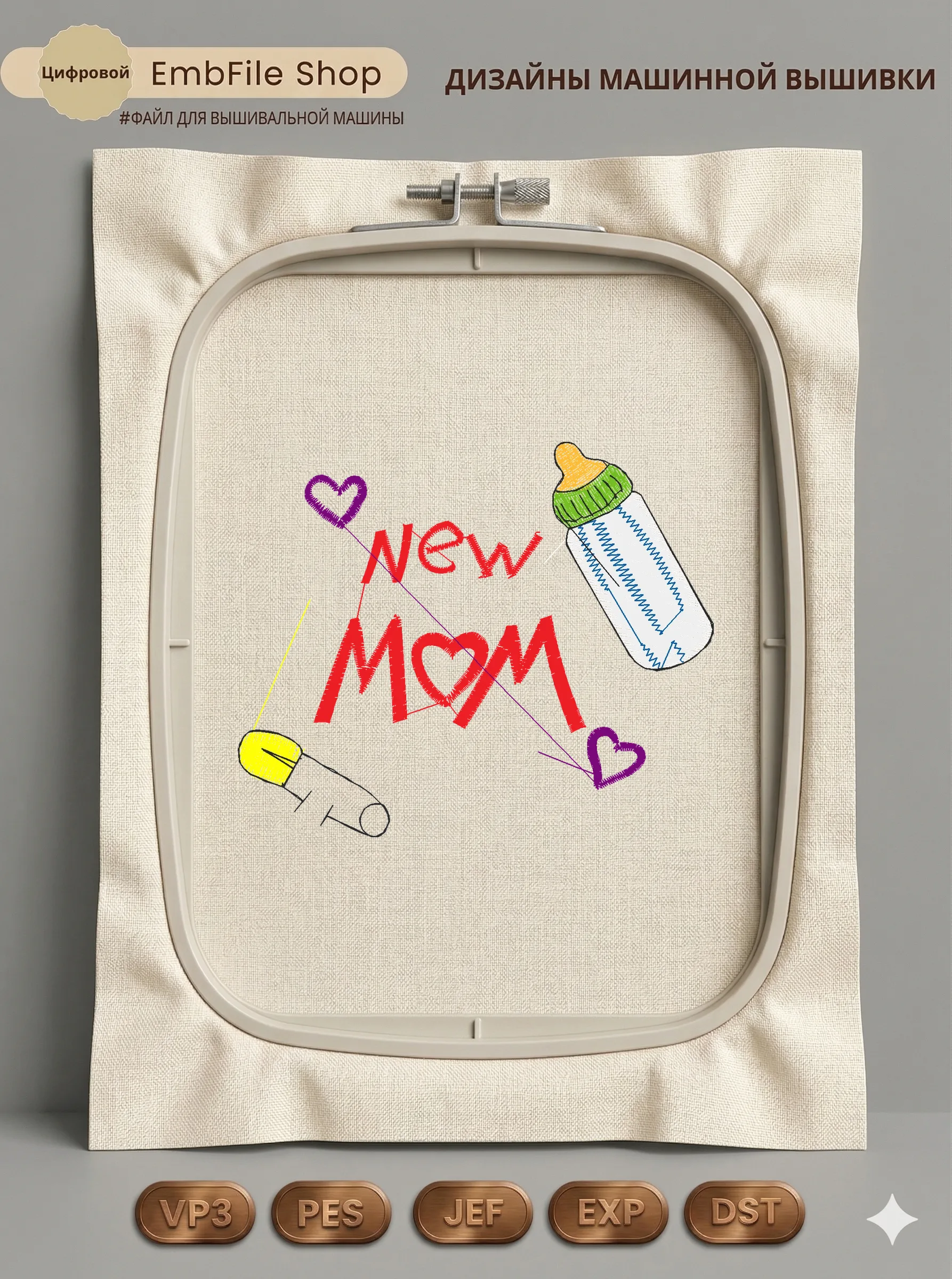 Дизайн машинной вышивки «Надпись New Mom» (100×83 мм)