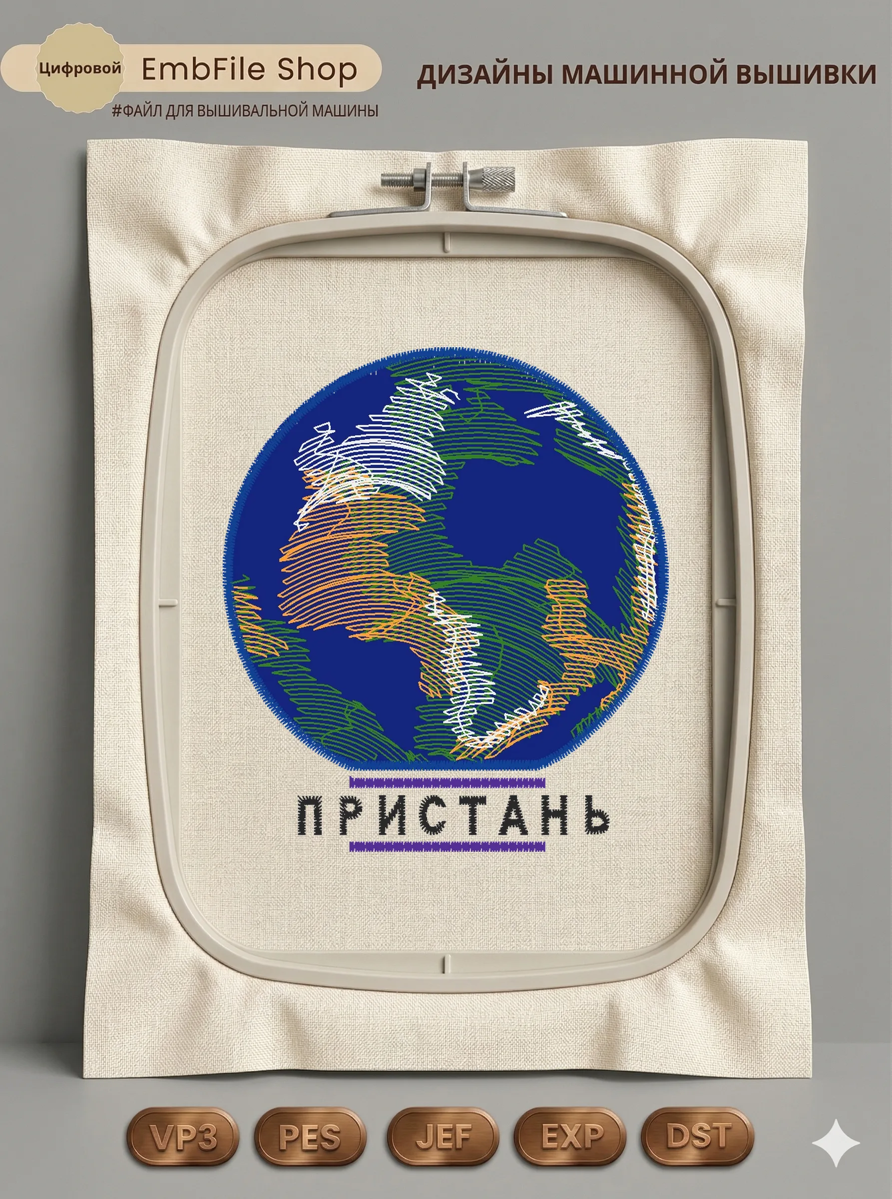 Дизайн машинной вышивки «Шеврон Планета Земля» (69.3×78.4 мм)