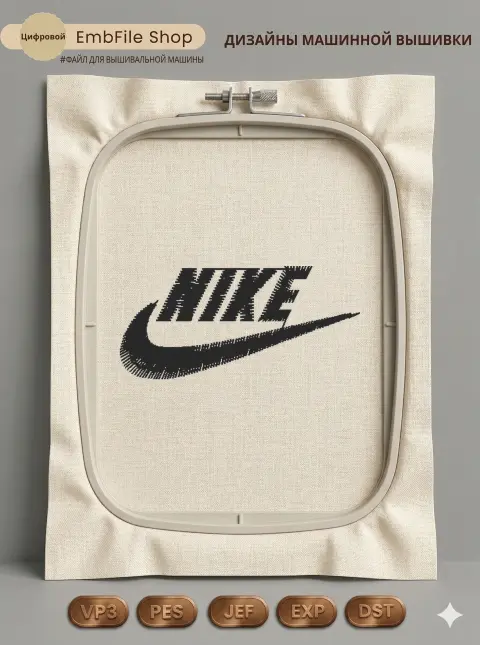 Дизайн машинной вышивки «Спортивный логотип Nike» (36.4×17.1 мм)