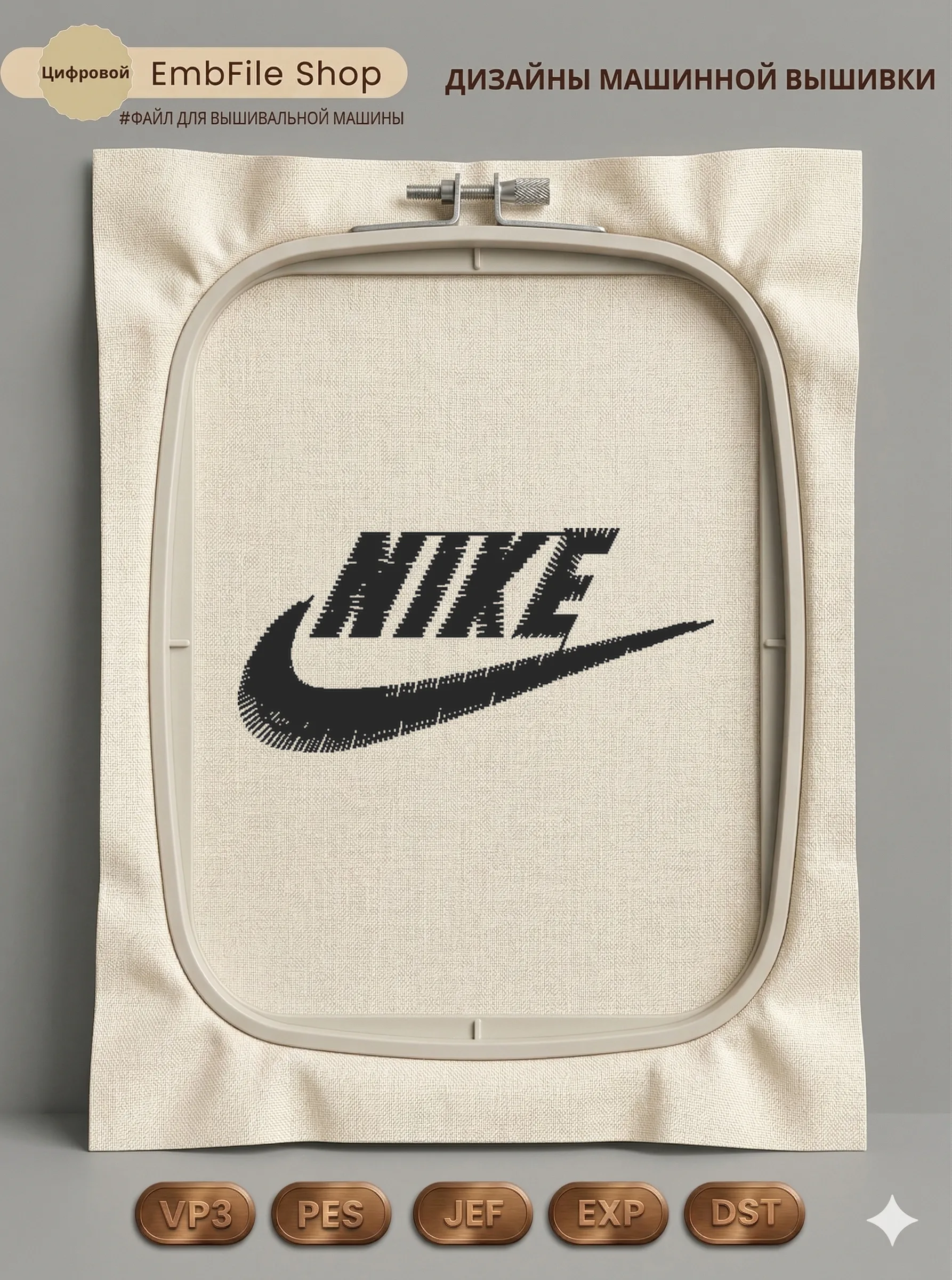 Дизайн машинной вышивки «Спортивный логотип Nike» (36.4×17.1 мм)