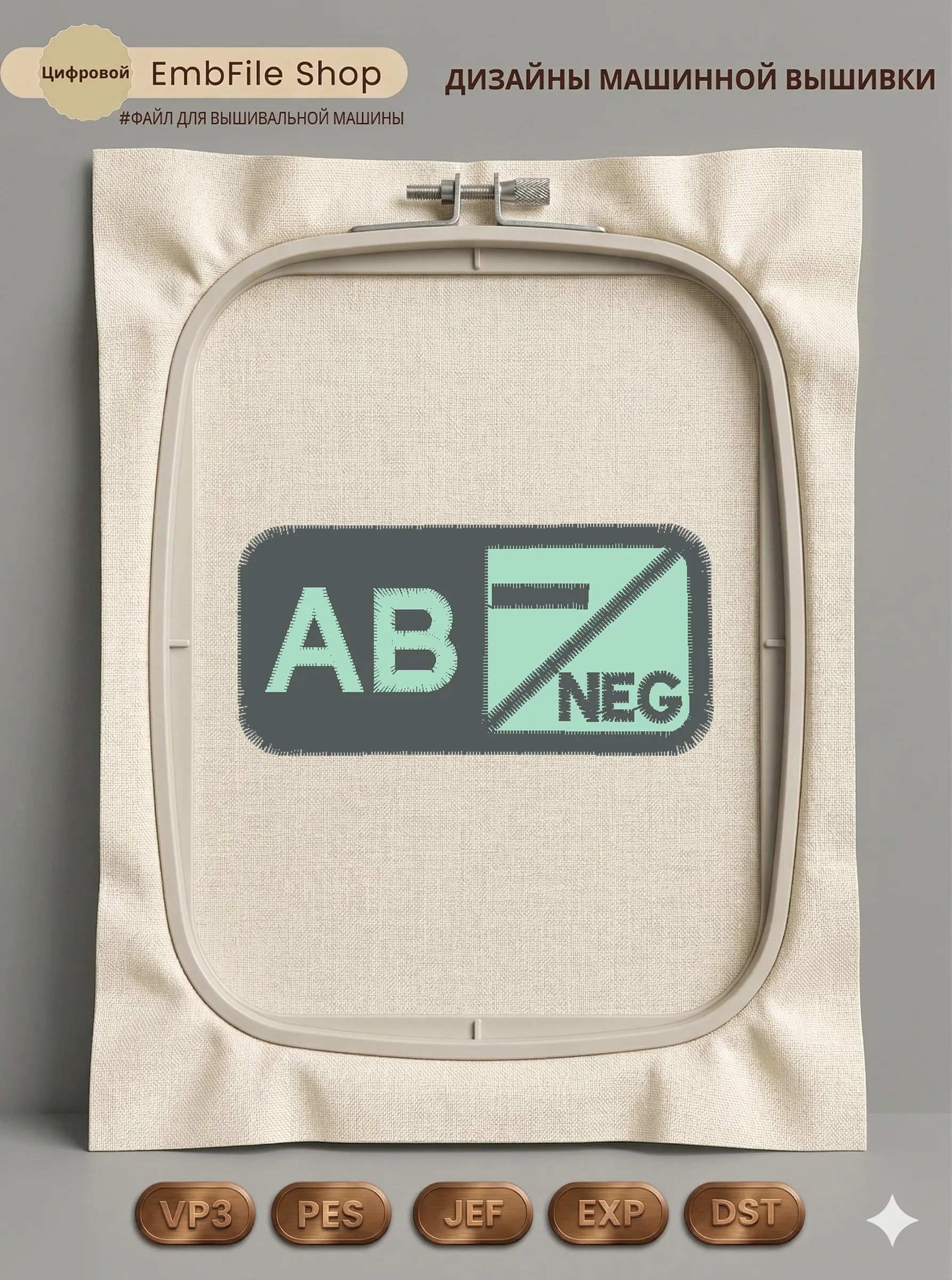 Дизайн машинной вышивки «Шеврон группа крови AB Neg» (60.4×29.4 мм)