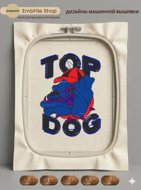 Дизайн машинной вышивки «Крутой бульдог Top Dog» (41.3×56.7 мм)