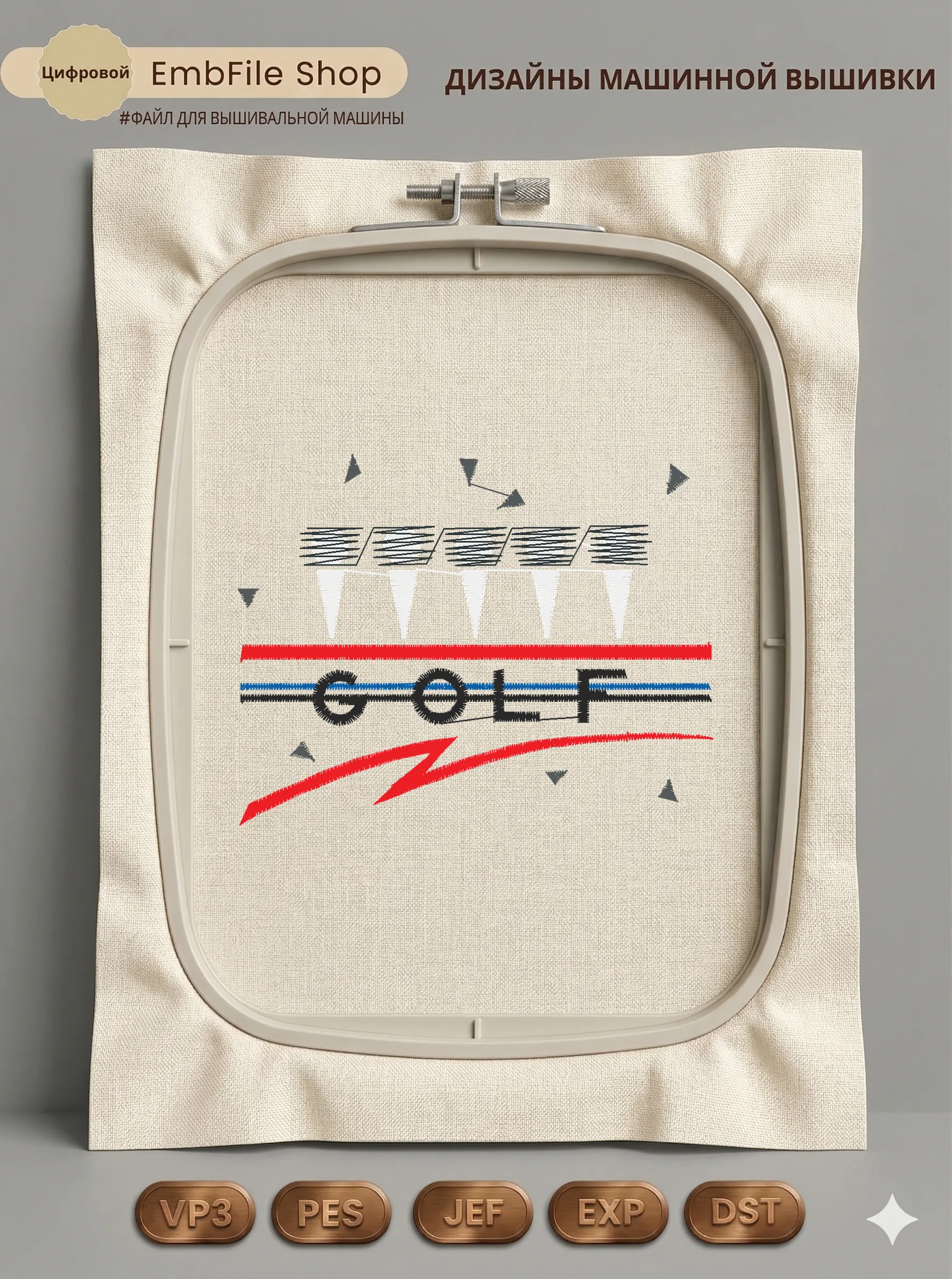 Дизайн машинной вышивки «Ретро надпись Golf» (87.9×68.7 мм)