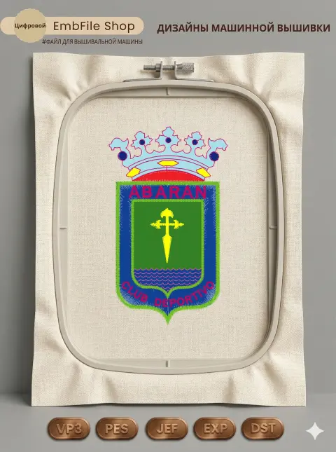 Дизайн машинной вышивки «Герб спортивного клуба» (59×98.8 мм)
