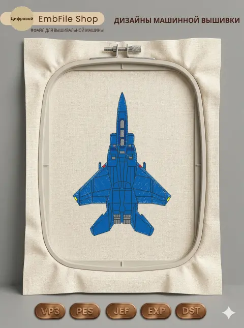 Дизайн машинной вышивки «Синий истребитель» (66.9×97.9 мм)