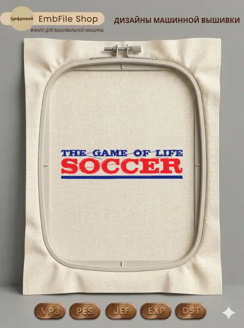 Дизайн машинной вышивки «Футбольная надпись Soccer» (97×23.9 мм)
