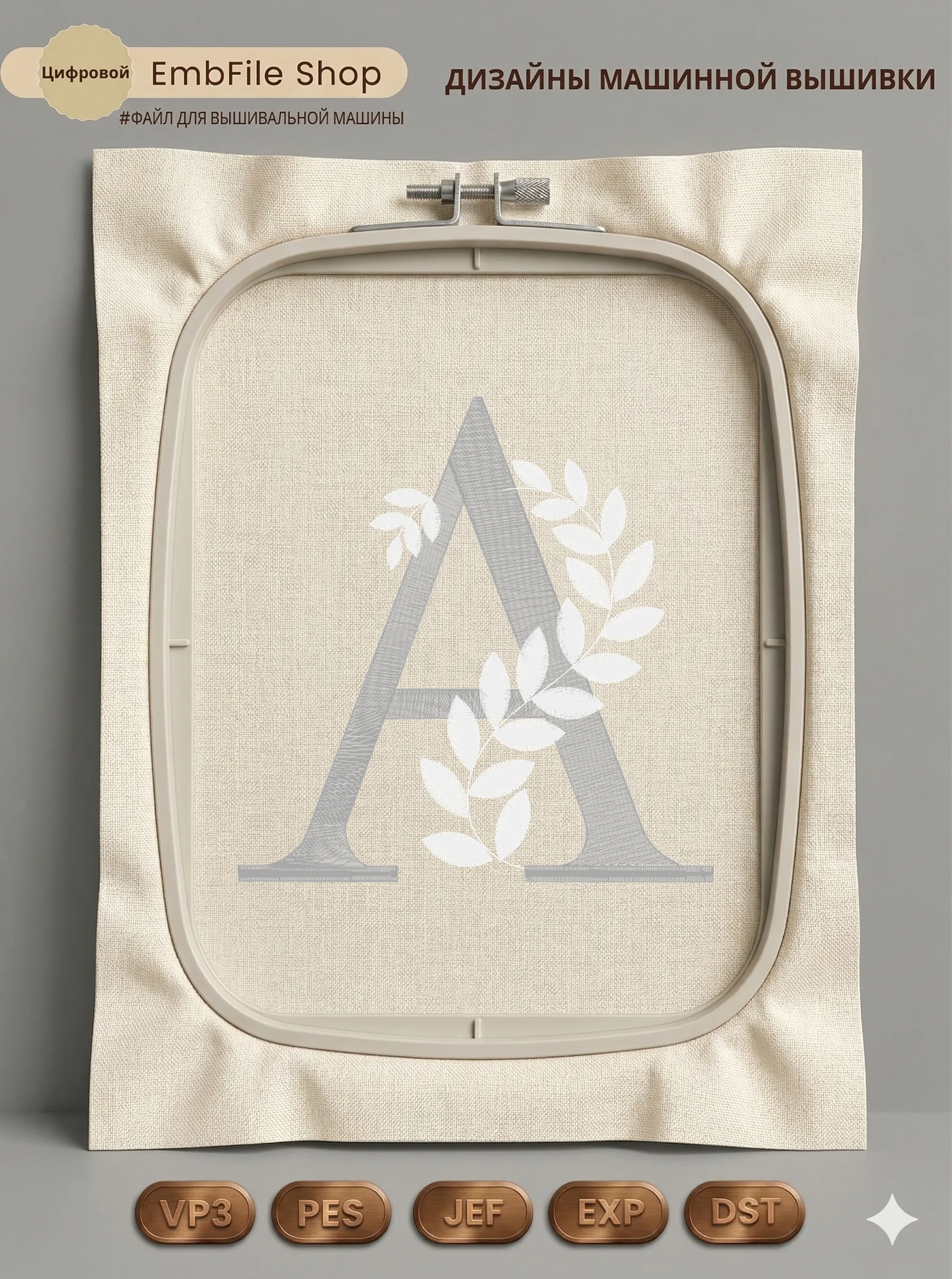 Дизайн машинной вышивки «Элегантная монограмма А» (128.4×125.6 мм)