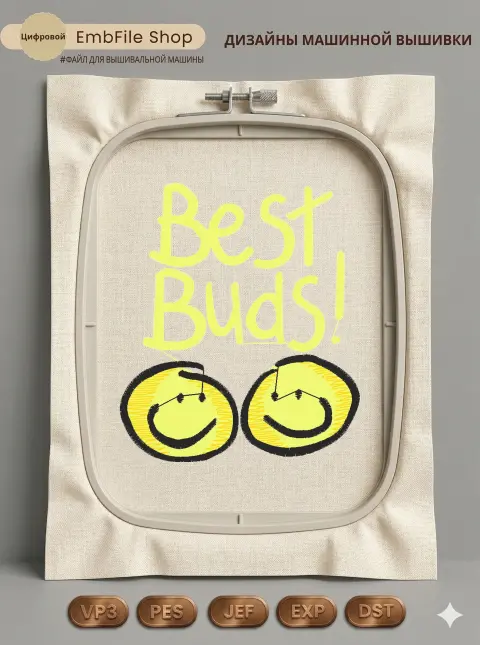 Дизайн машинной вышивки «Смайлики Best Buds» (67.4×78.4 мм)