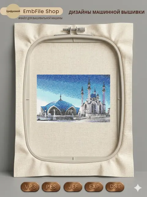 Дизайн машинной вышивки «Мечеть Кул-Шариф» (282.7×184.6 мм)