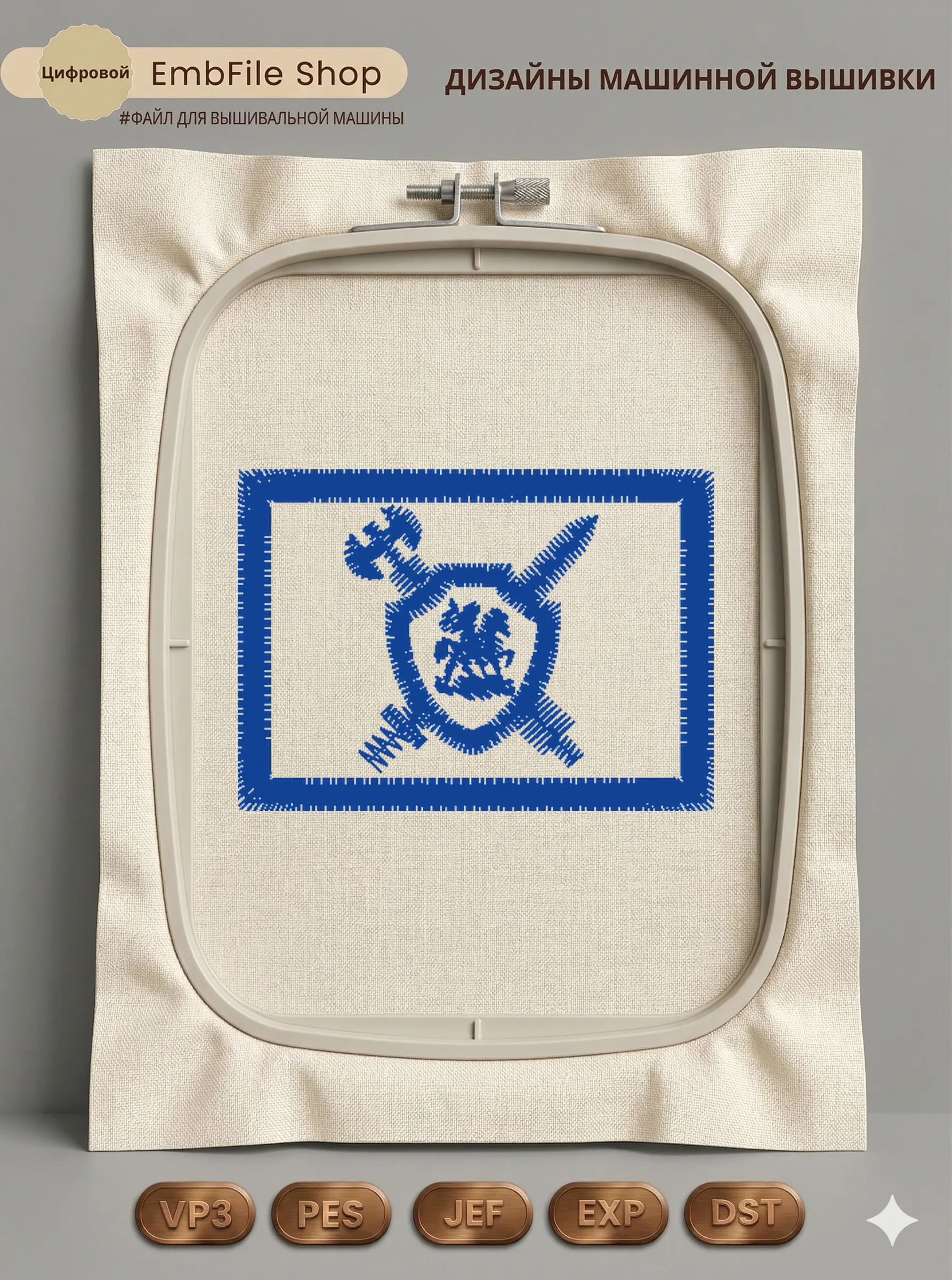 Дизайн машинной вышивки «Рыцарский герб» (35.4×25.4 мм)