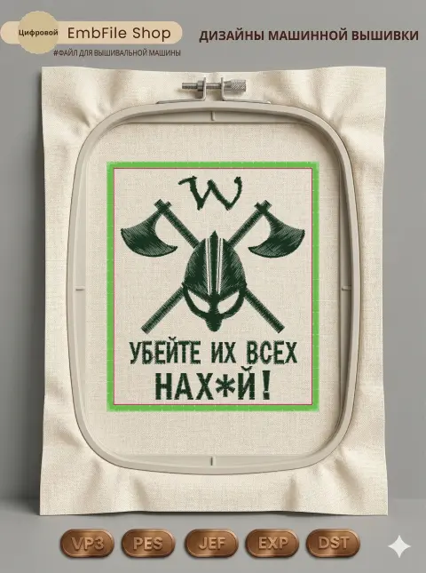 Дизайн машинной вышивки «Шеврон Викинг с топорами» (85×100 мм)