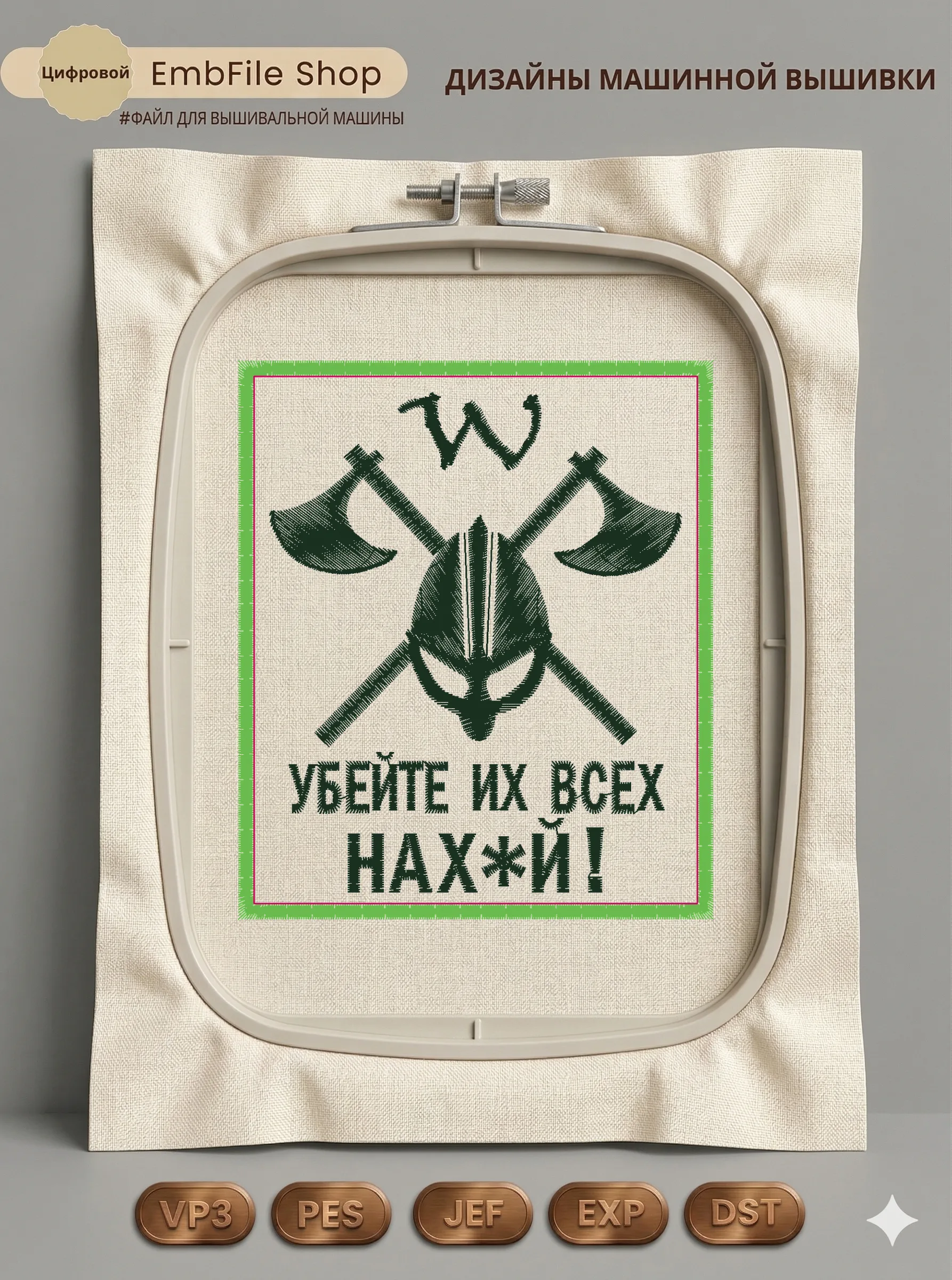 Дизайн машинной вышивки «Шеврон Викинг с топорами» (85×100 мм)