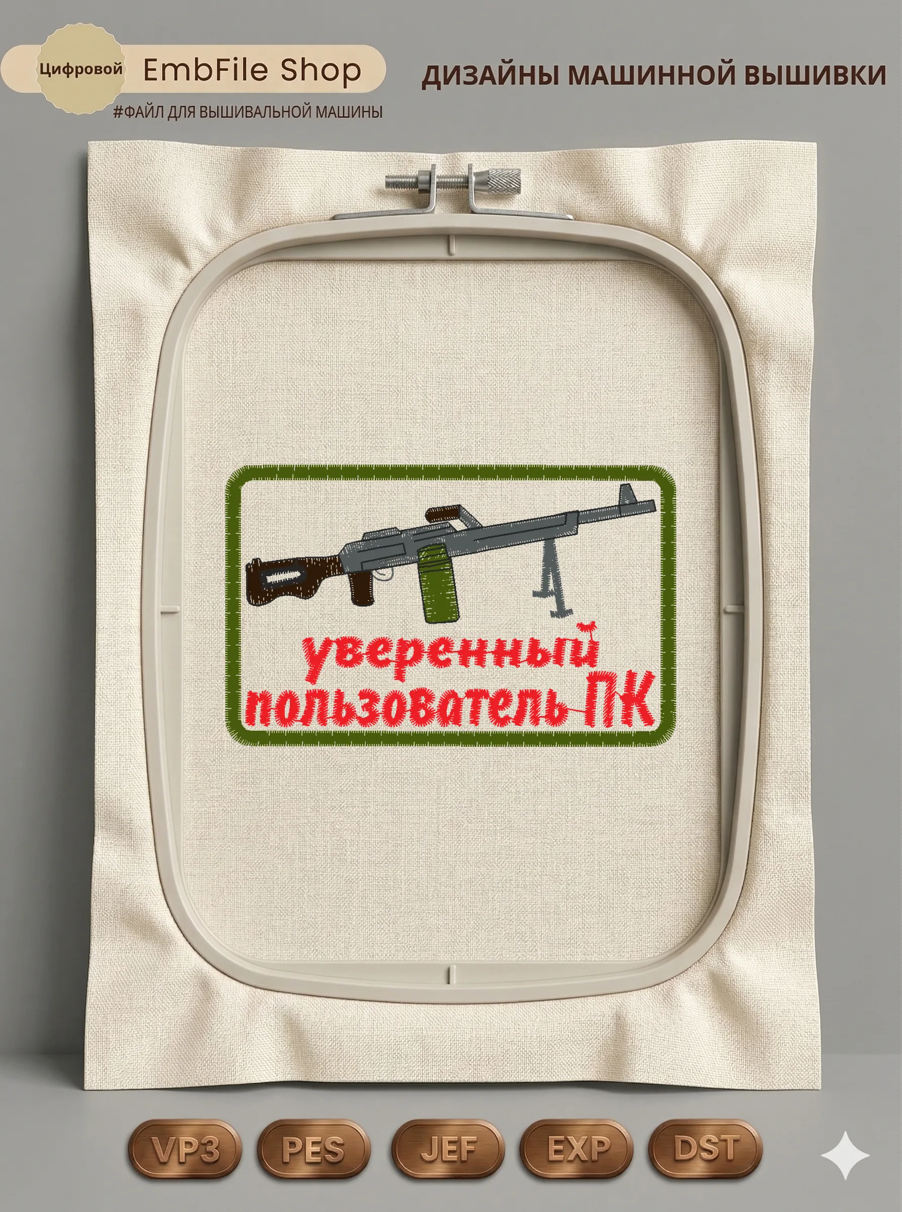 Дизайн машинной вышивки «Шеврон Уверенный пользователь ПК» (80.2×50.2 мм)