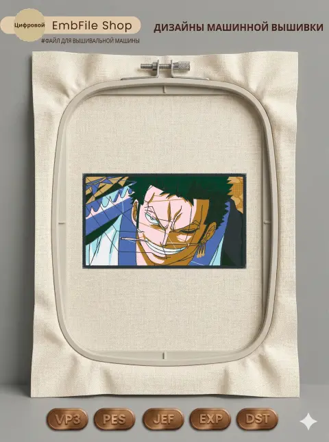 Дизайн машинной вышивки «Мечник Ророноа Зоро» (96.6×56.2 мм)
