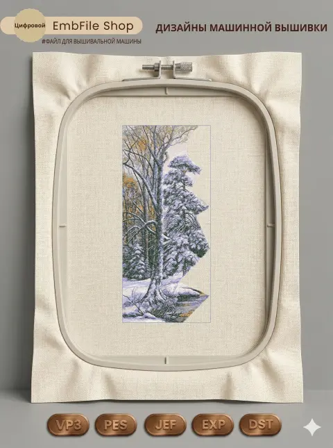 Дизайн машинной вышивки «Зимний пейзаж» (159×356 мм)