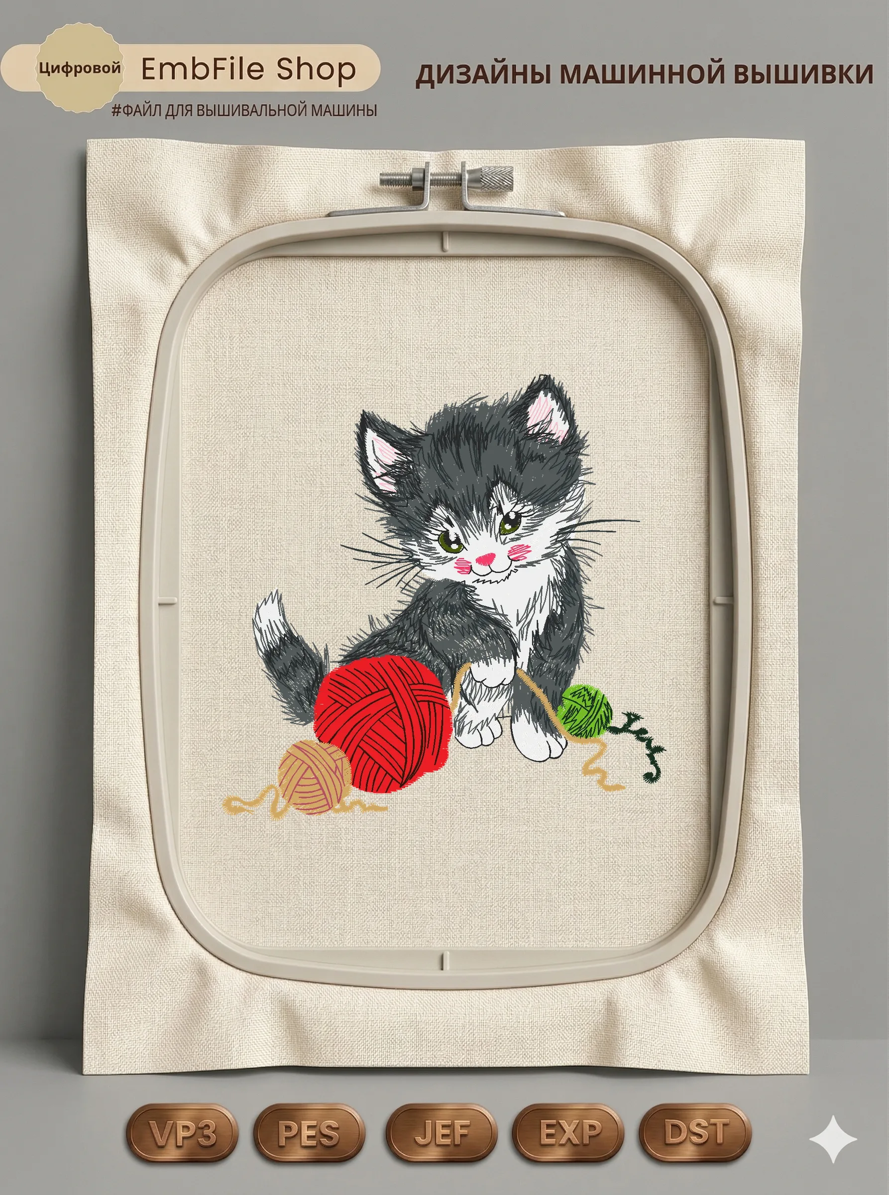 Озорной котенок с клубками