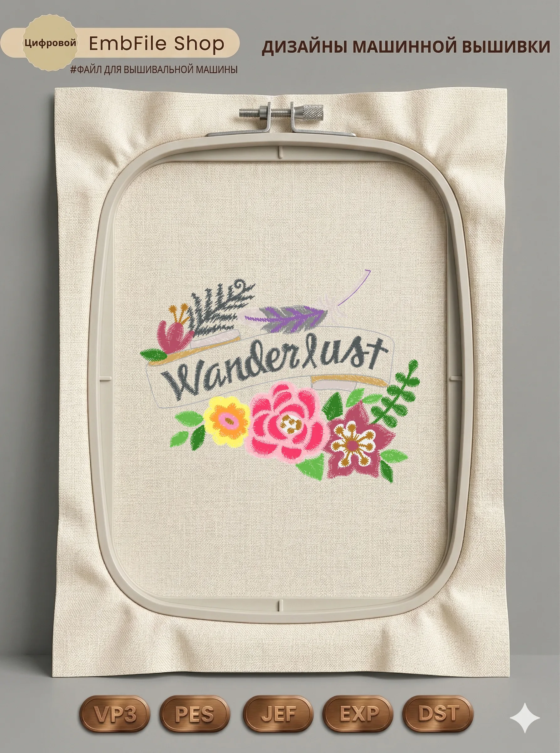 Дизайн машинной вышивки «Цветочная лента Wanderlust» (91.7×70 мм)