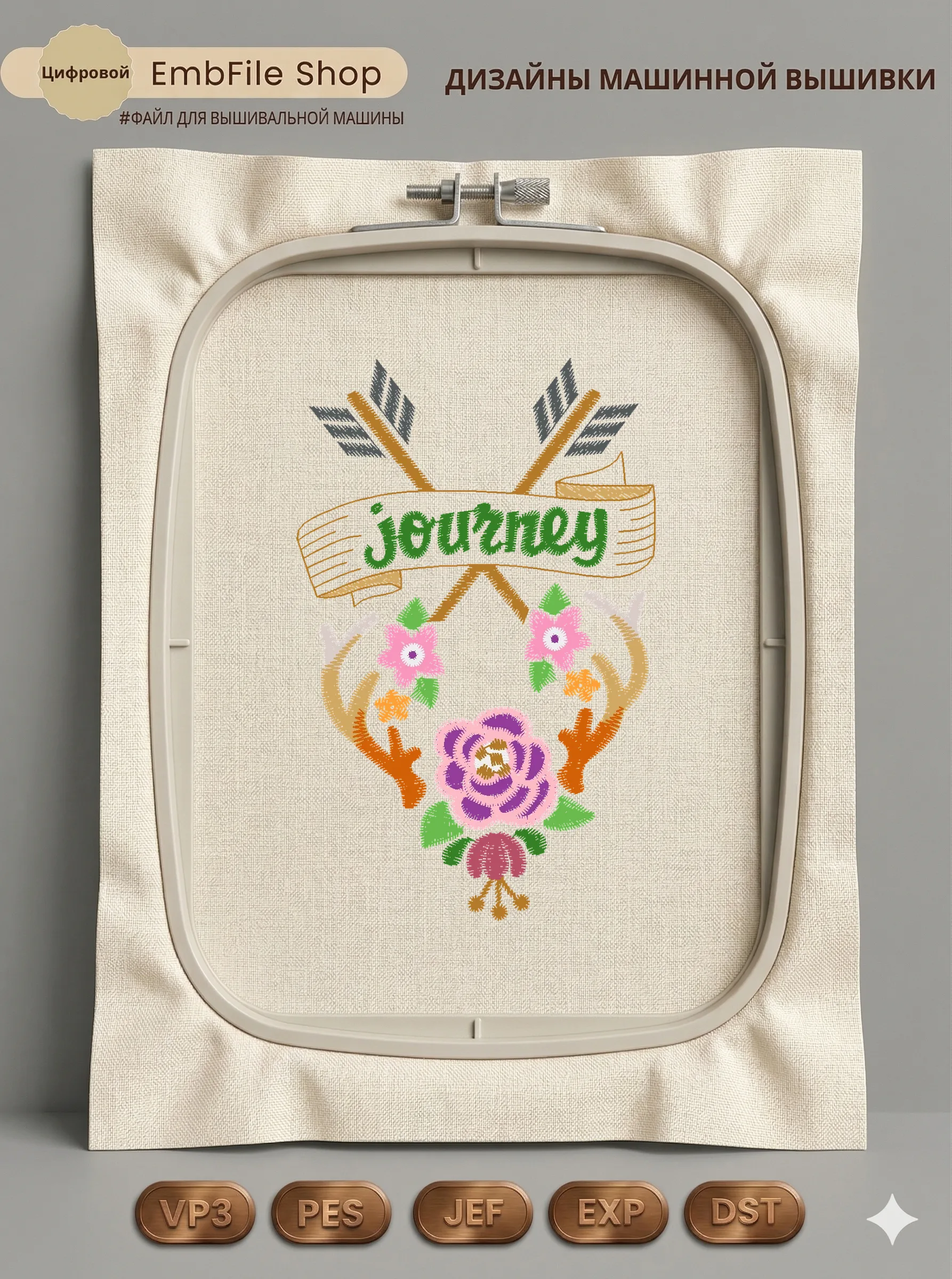 Дизайн машинной вышивки «Бохо орнамент Journey» (61.5×96.7 мм)