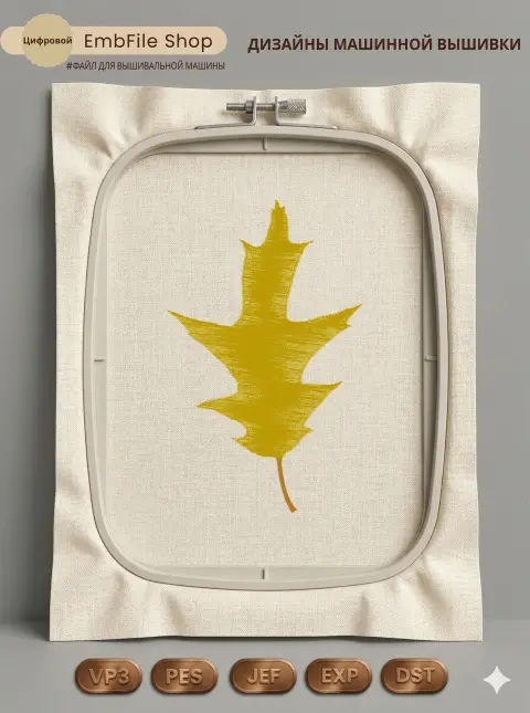 Дизайн машинной вышивки «Золотистый дубовый лист» (107.3×66.8 мм)