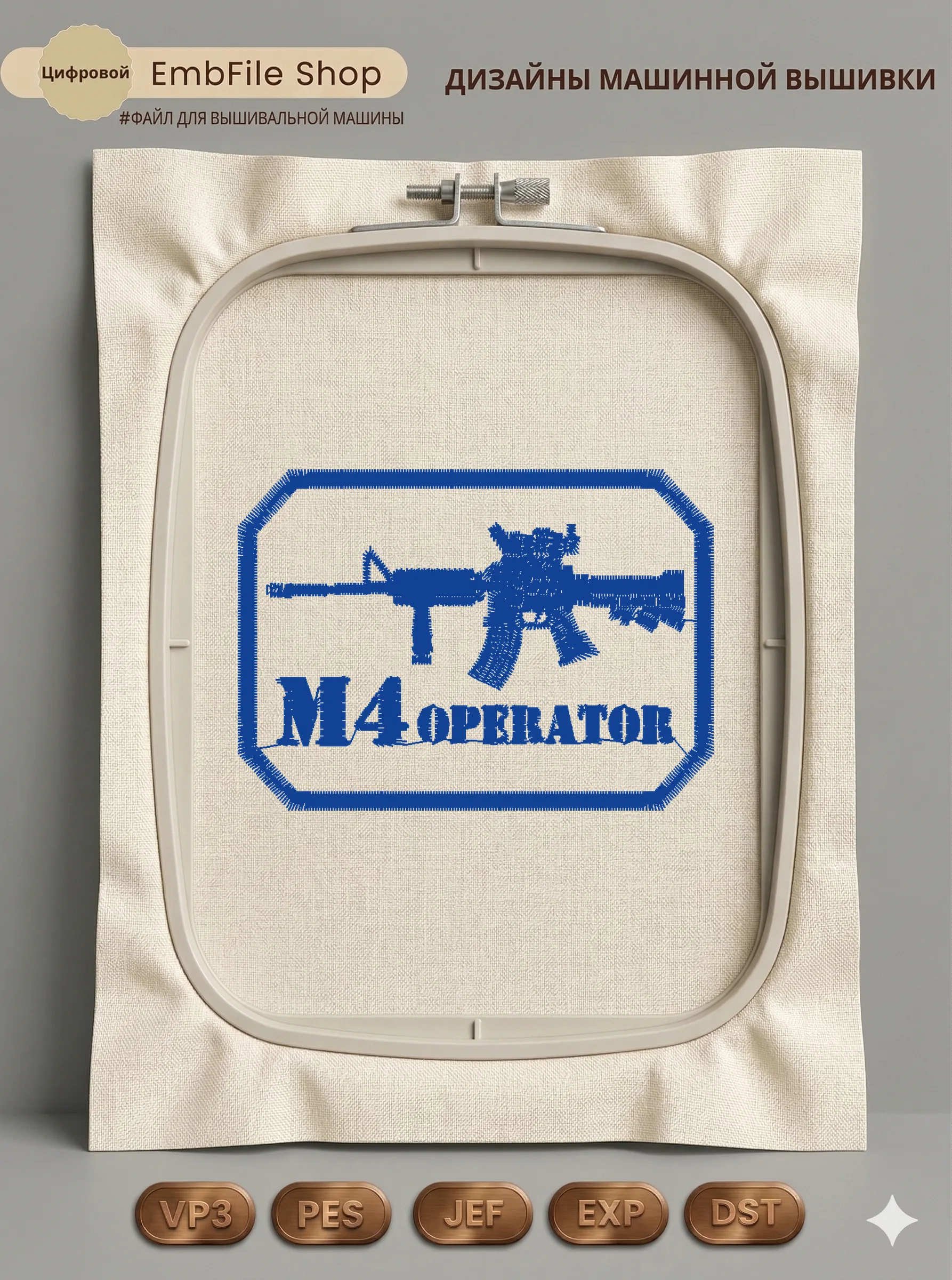 Дизайн машинной вышивки «Шеврон M4 Operator» (70.4×50.4 мм)