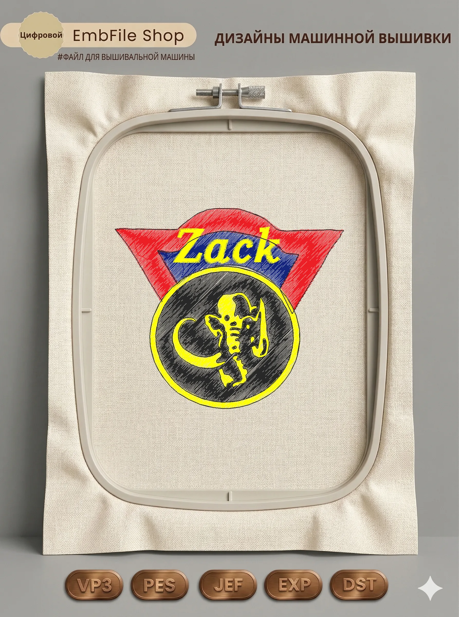 Дизайн машинной вышивки «Именной шеврон Zack» (95.3×83.7 мм)