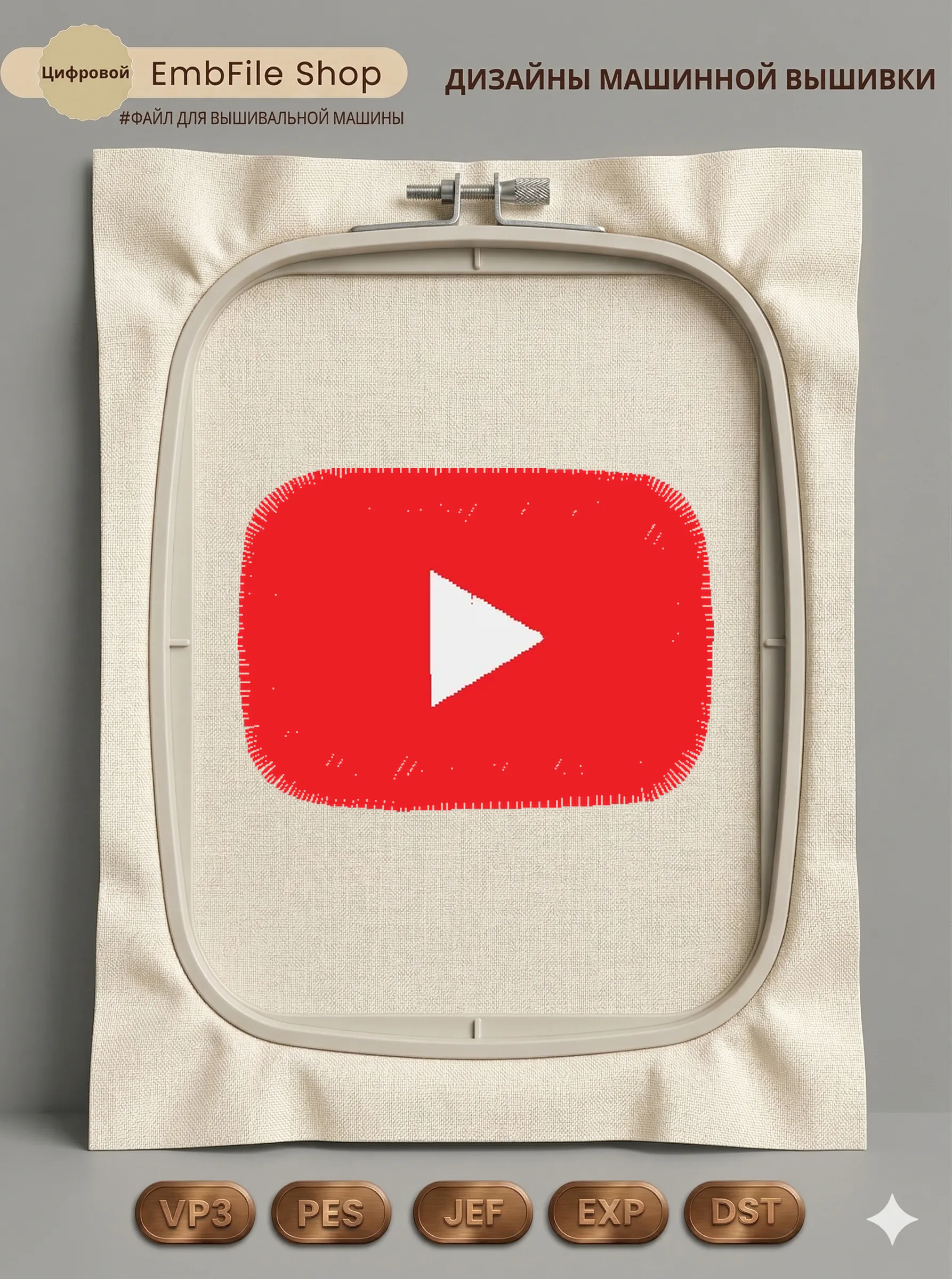 Дизайн машинной вышивки «Логотип YouTube» (38×27.4 мм)