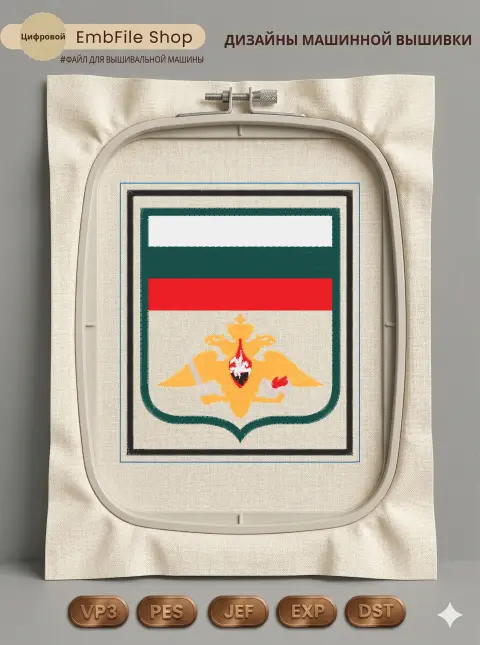 Дизайн машинной вышивки «Армейский шеврон с гербом» (90×105 мм)