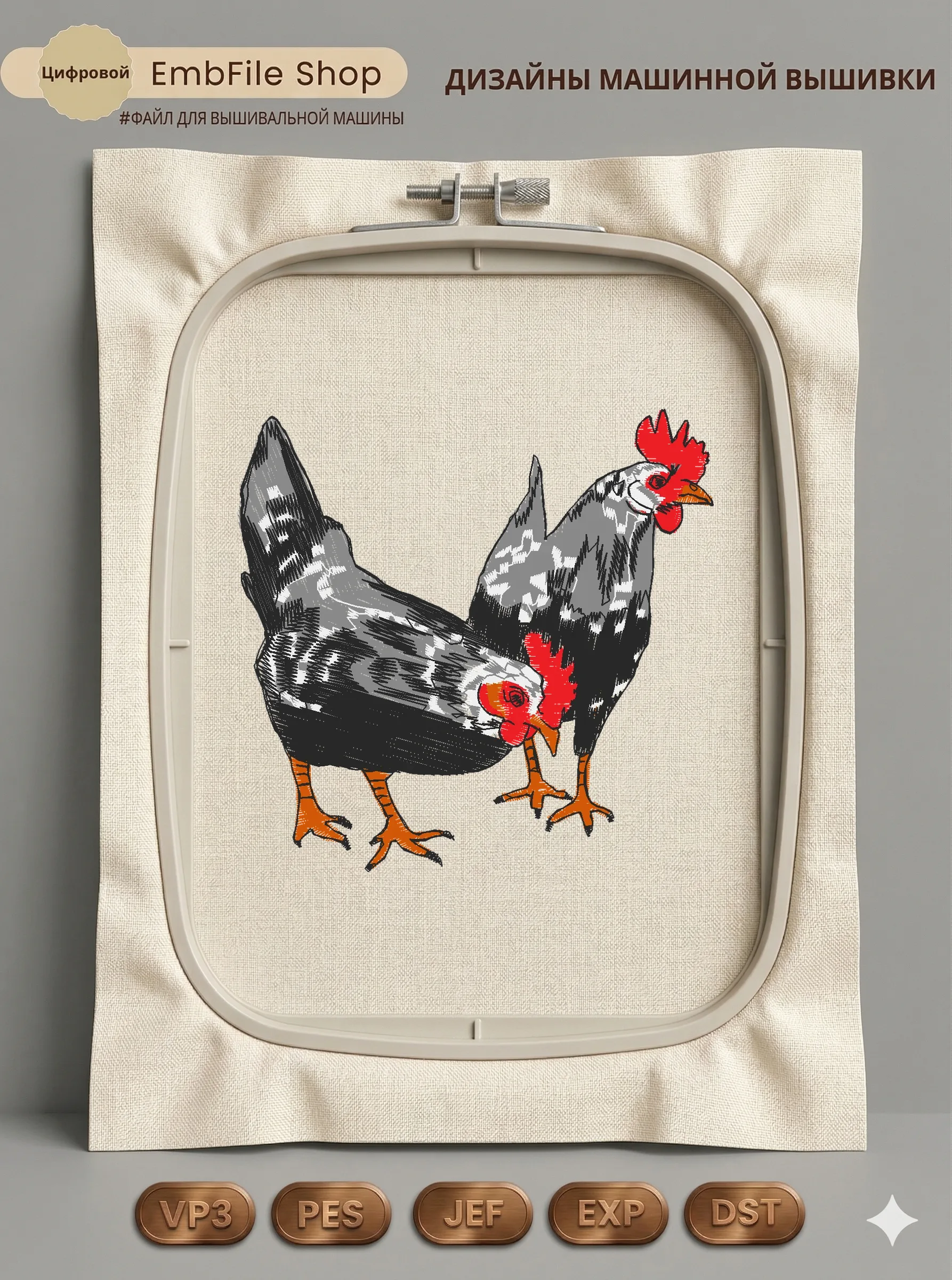 Дизайн машинной вышивки «Пестрые курочки» (90.3×88 мм)