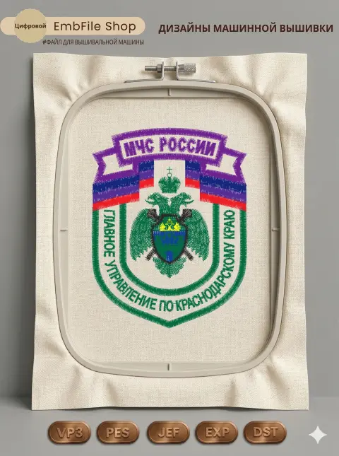 Дизайн машинной вышивки «Шеврон МЧС Краснодарский край» (85.5×110.6 мм)