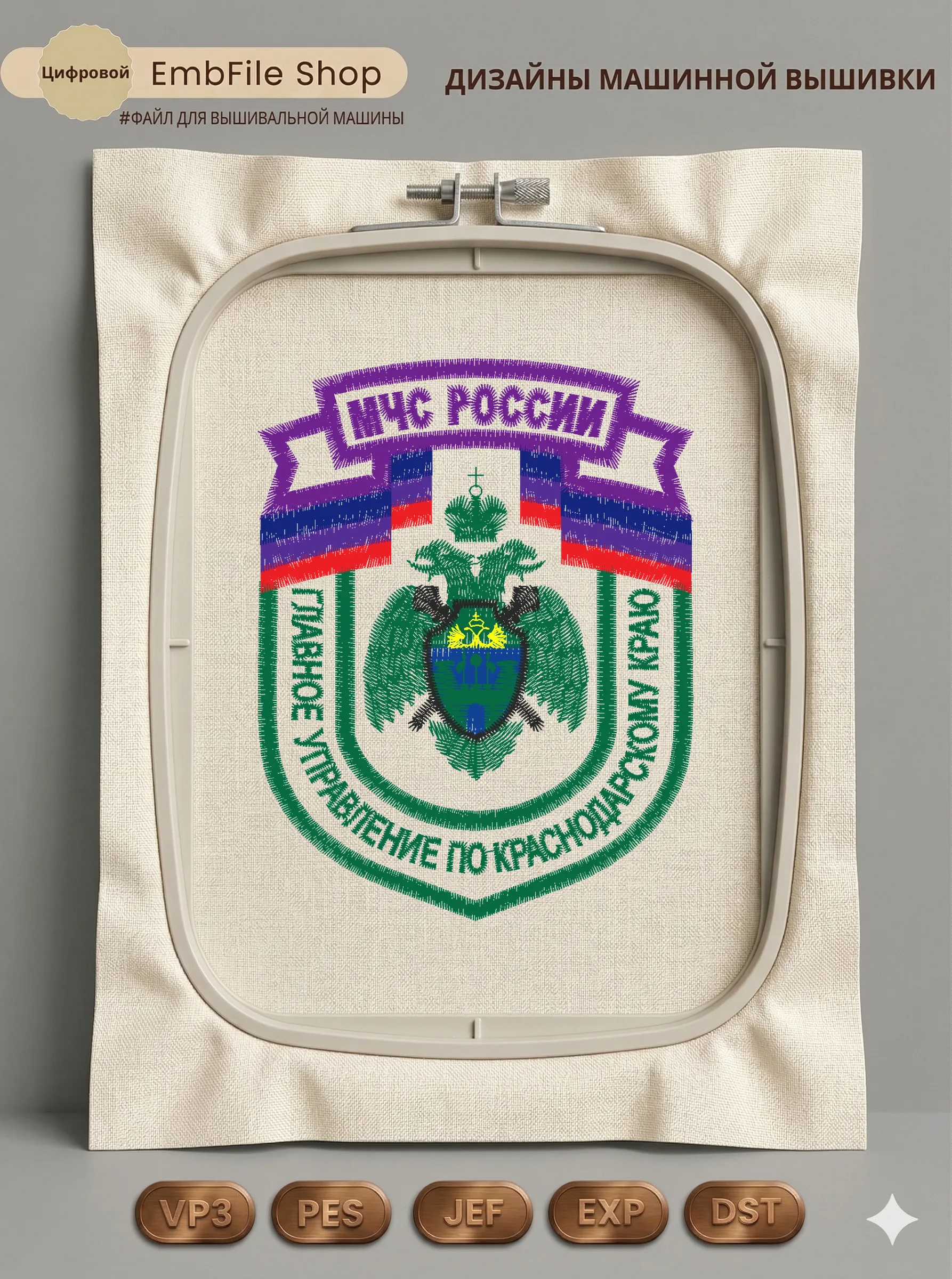 Дизайн машинной вышивки «Шеврон МЧС Краснодарский край» (85.5×110.6 мм)