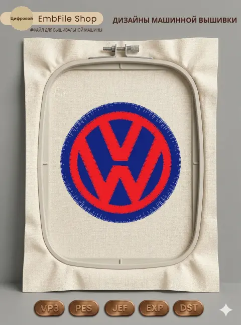 Дизайн машинной вышивки «Эмблема Volkswagen» (39×39 мм)