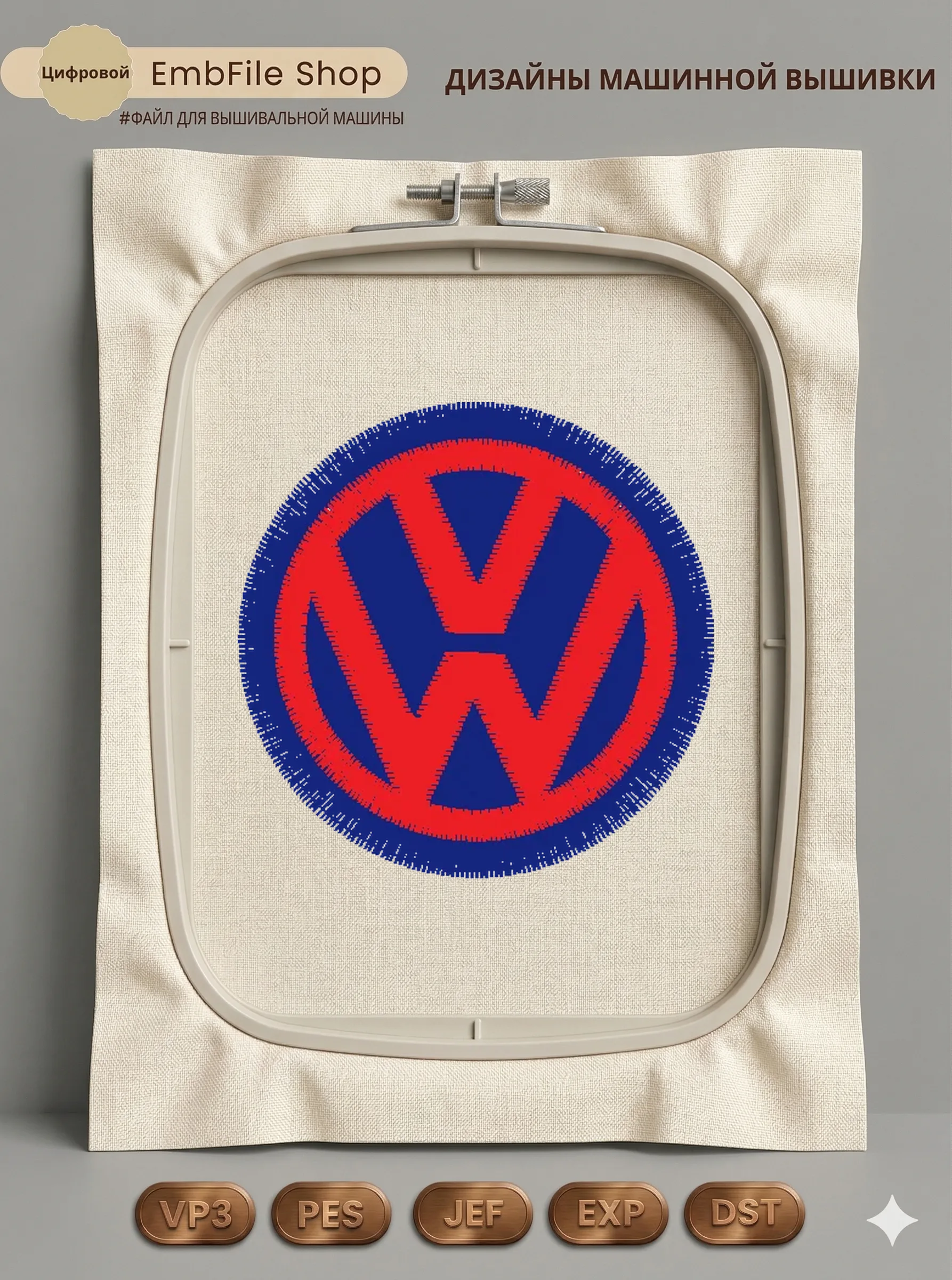 Дизайн машинной вышивки «Эмблема Volkswagen» (39×39 мм)